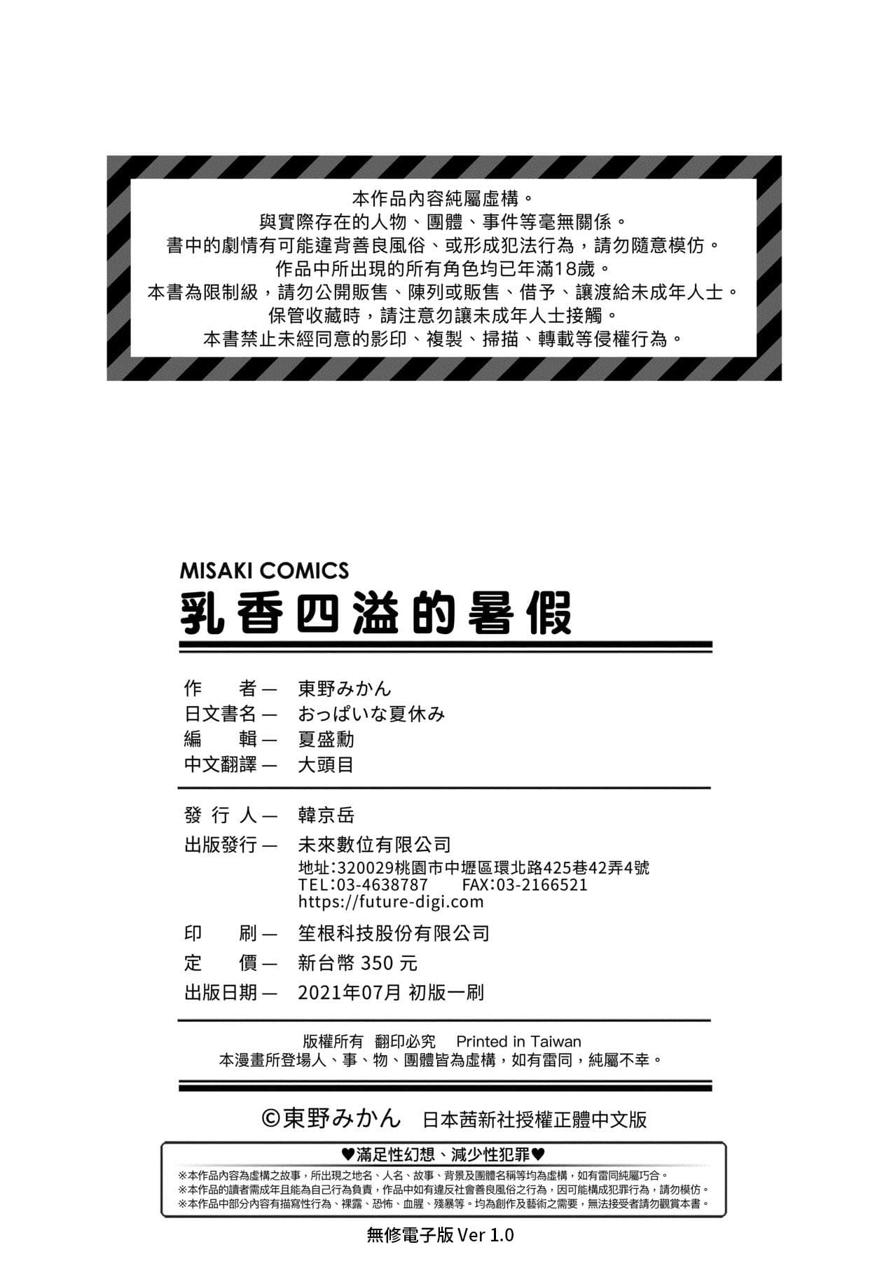 [Higashino Mikan] Oppai na Natsuyasumi - Summer Vacation With Oppai | 乳香四溢的暑假 [Chinese] [Decensored] [Digital] page 269