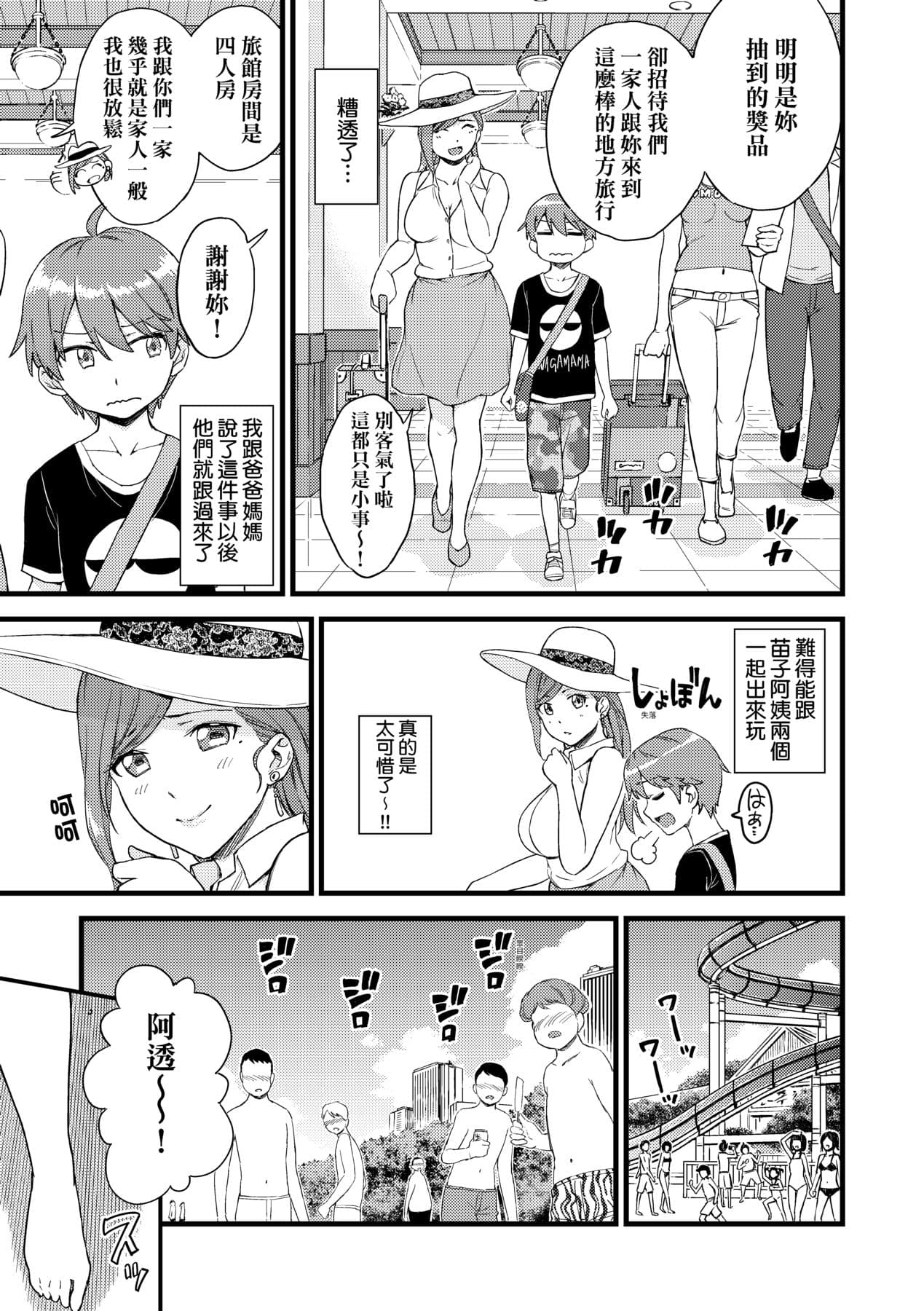 [Higashino Mikan] Oppai na Natsuyasumi - Summer Vacation With Oppai | 乳香四溢的暑假 [Chinese] [Decensored] [Digital] page 31