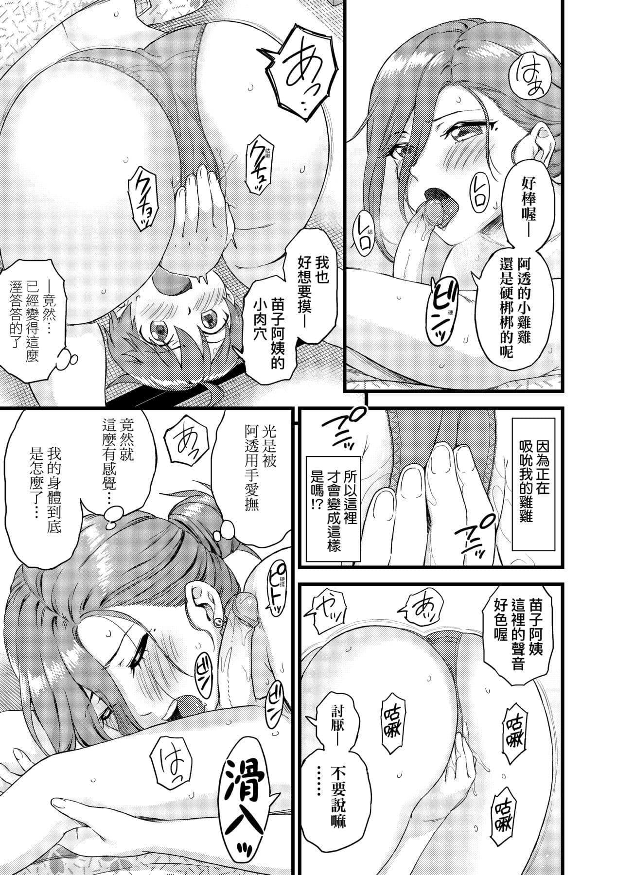 [Higashino Mikan] Oppai na Natsuyasumi - Summer Vacation With Oppai | 乳香四溢的暑假 [Chinese] [Decensored] [Digital] page 48