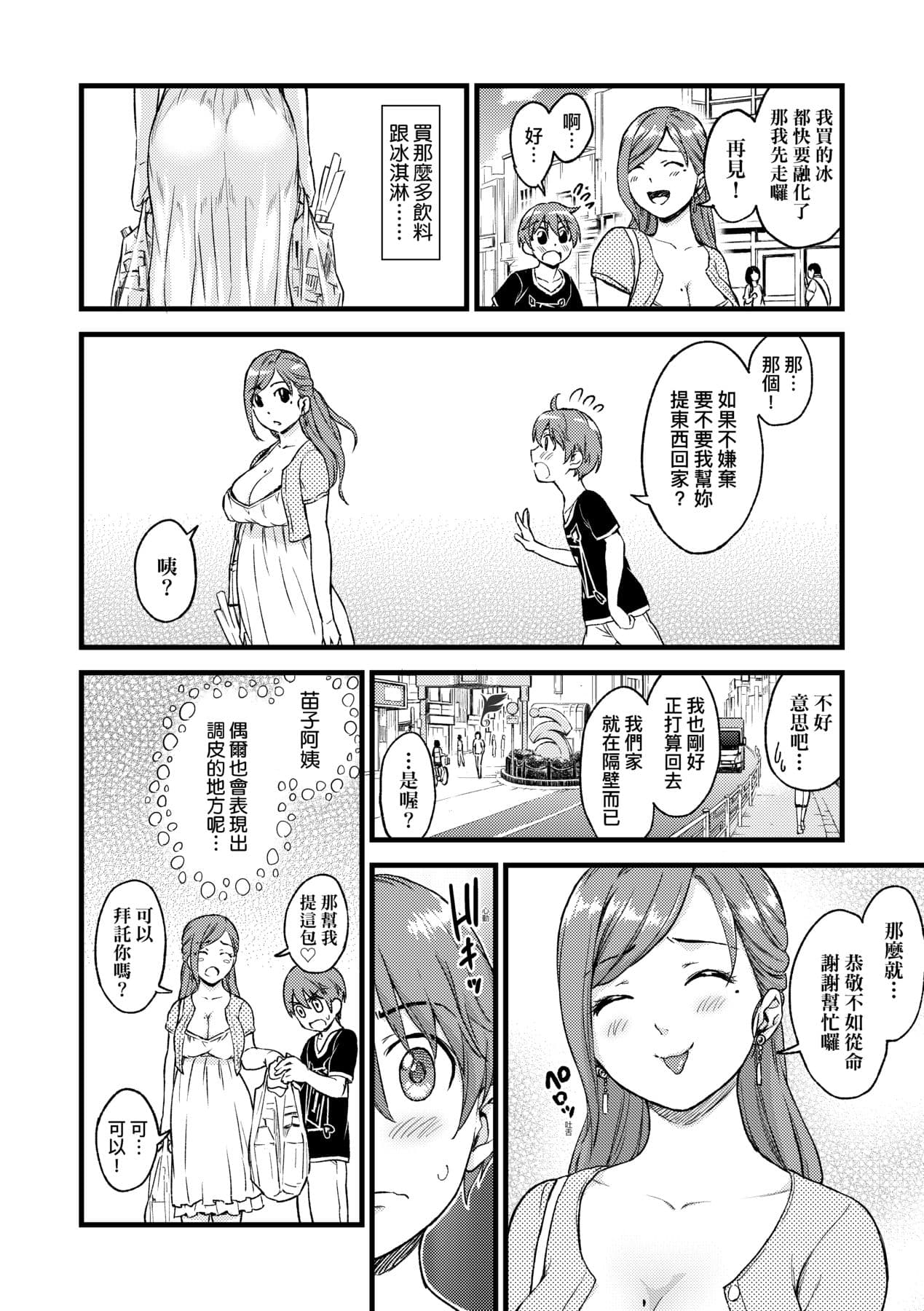 [Higashino Mikan] Oppai na Natsuyasumi - Summer Vacation With Oppai | 乳香四溢的暑假 [Chinese] [Decensored] [Digital] page 6