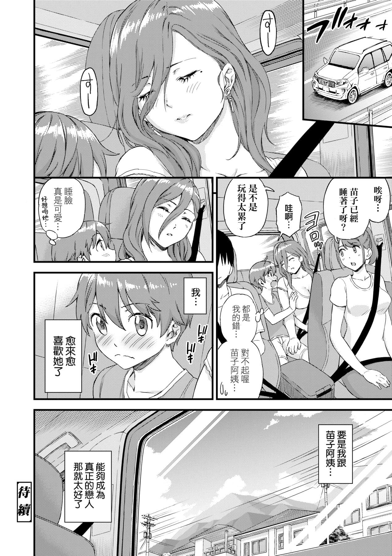 [Higashino Mikan] Oppai na Natsuyasumi - Summer Vacation With Oppai | 乳香四溢的暑假 [Chinese] [Decensored] [Digital] page 60