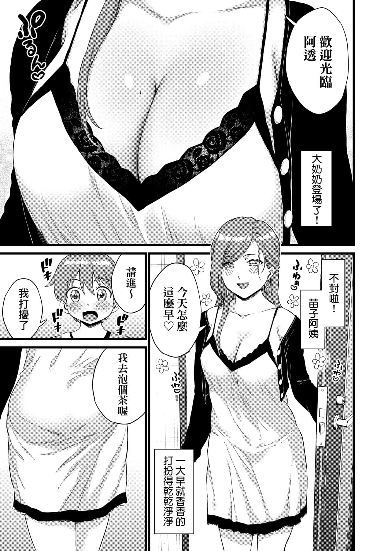 [Higashino Mikan] Oppai na Natsuyasumi - Summer Vacation With Oppai | 乳香四溢的暑假 [Chinese] [Decensored] [Digital] page 65