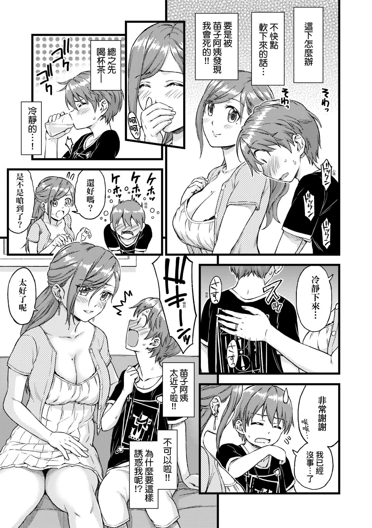 [Higashino Mikan] Oppai na Natsuyasumi - Summer Vacation With Oppai | 乳香四溢的暑假 [Chinese] [Decensored] [Digital] page 8