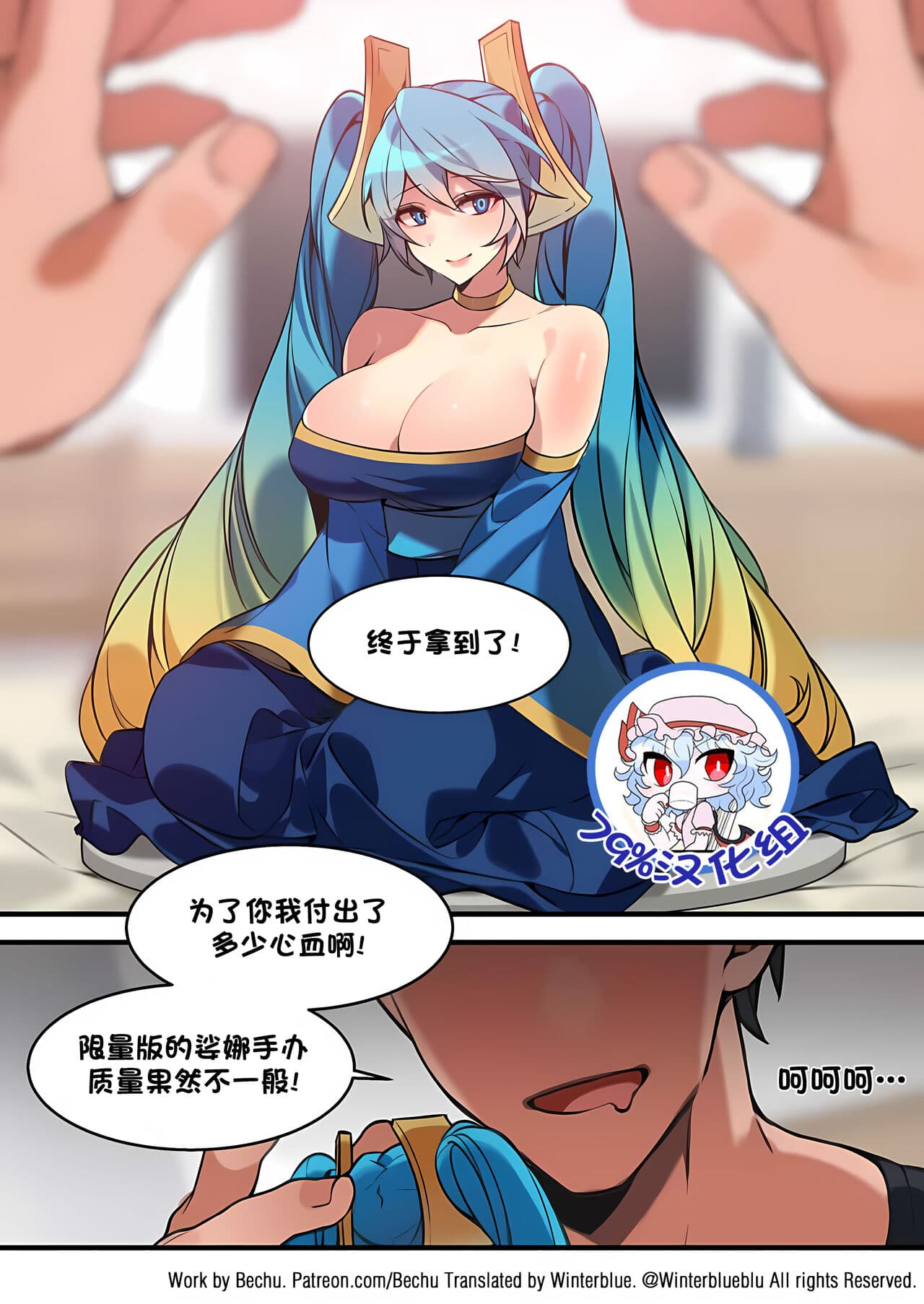 [bechu] Sona Manga (League of legends) [79%汉化组] page 1