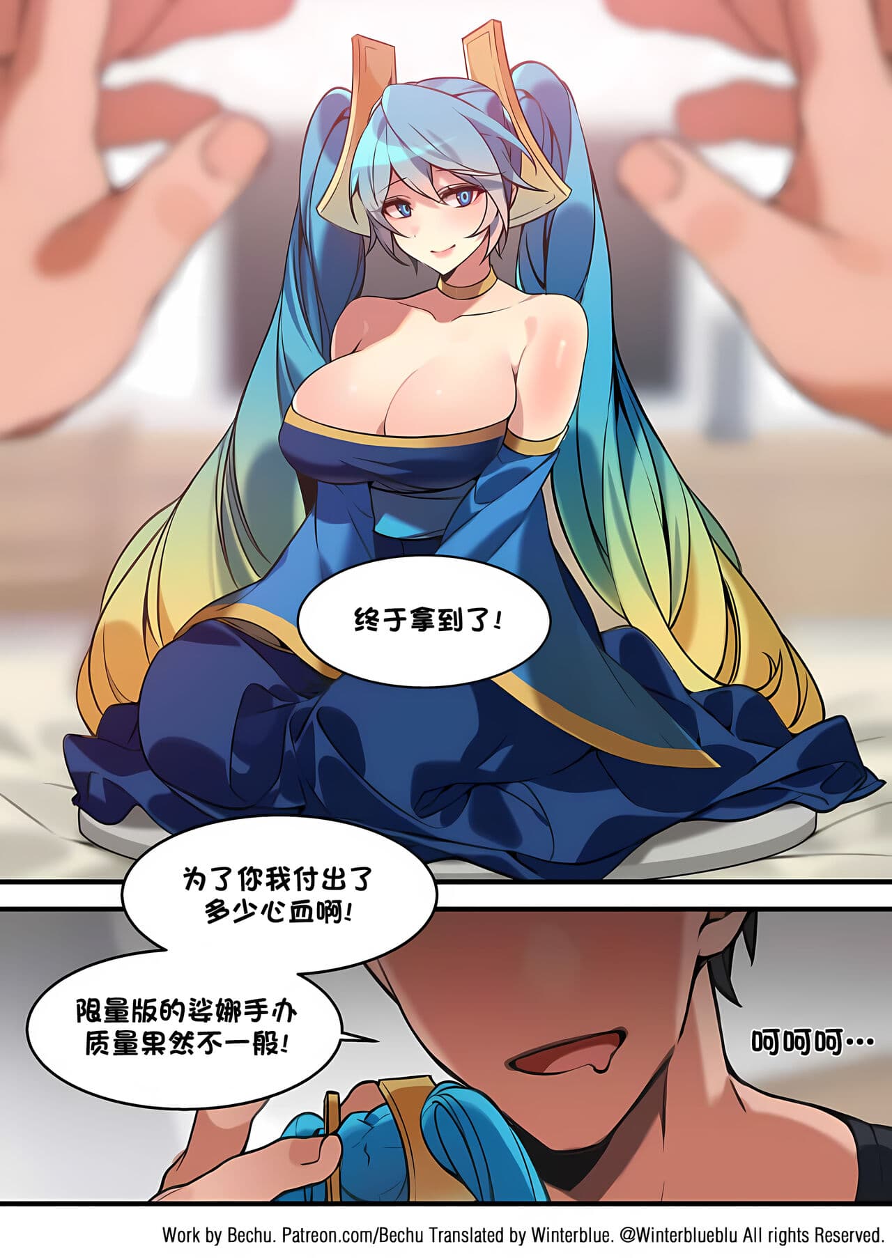 [bechu] Sona Manga (League of legends) [79%汉化组] page 2