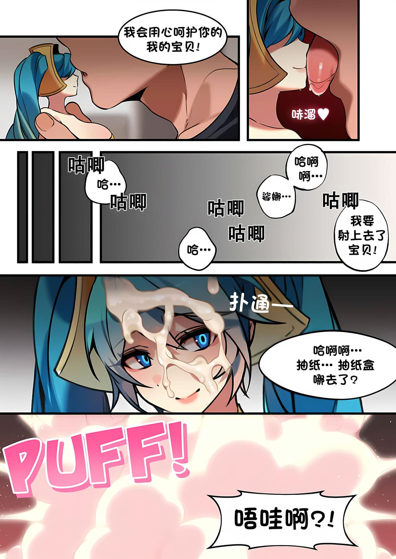 [bechu] Sona Manga (League of legends) [79%汉化组] page 3