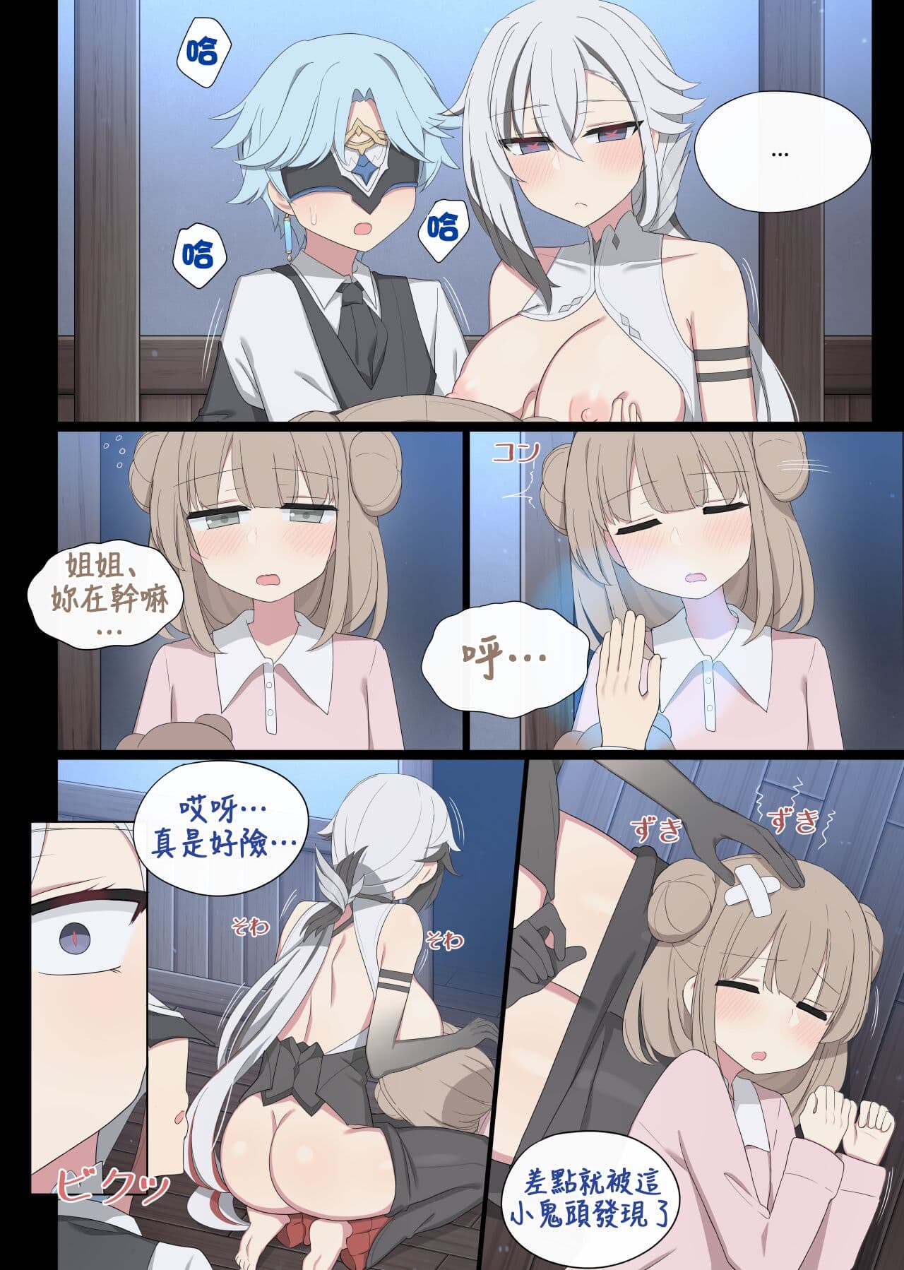 [Poyeop] Arlecchino (Genshin Impact) [颠佬旅者汉化组] page 16