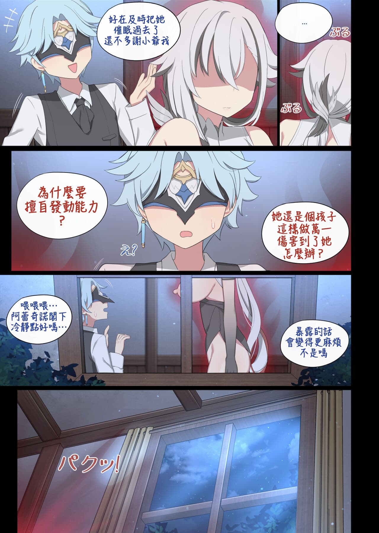 [Poyeop] Arlecchino (Genshin Impact) [颠佬旅者汉化组] page 17