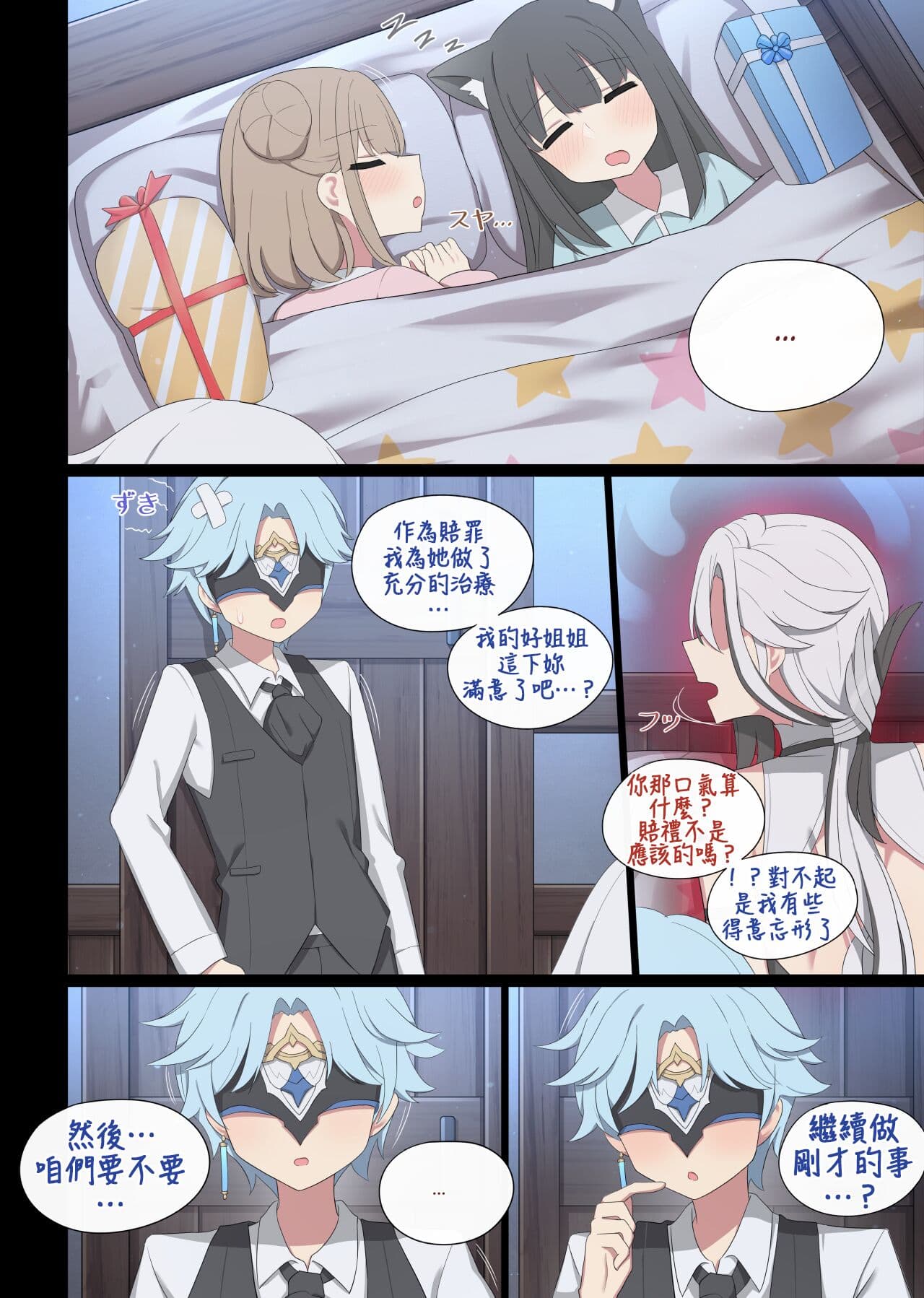 [Poyeop] Arlecchino (Genshin Impact) [颠佬旅者汉化组] page 18