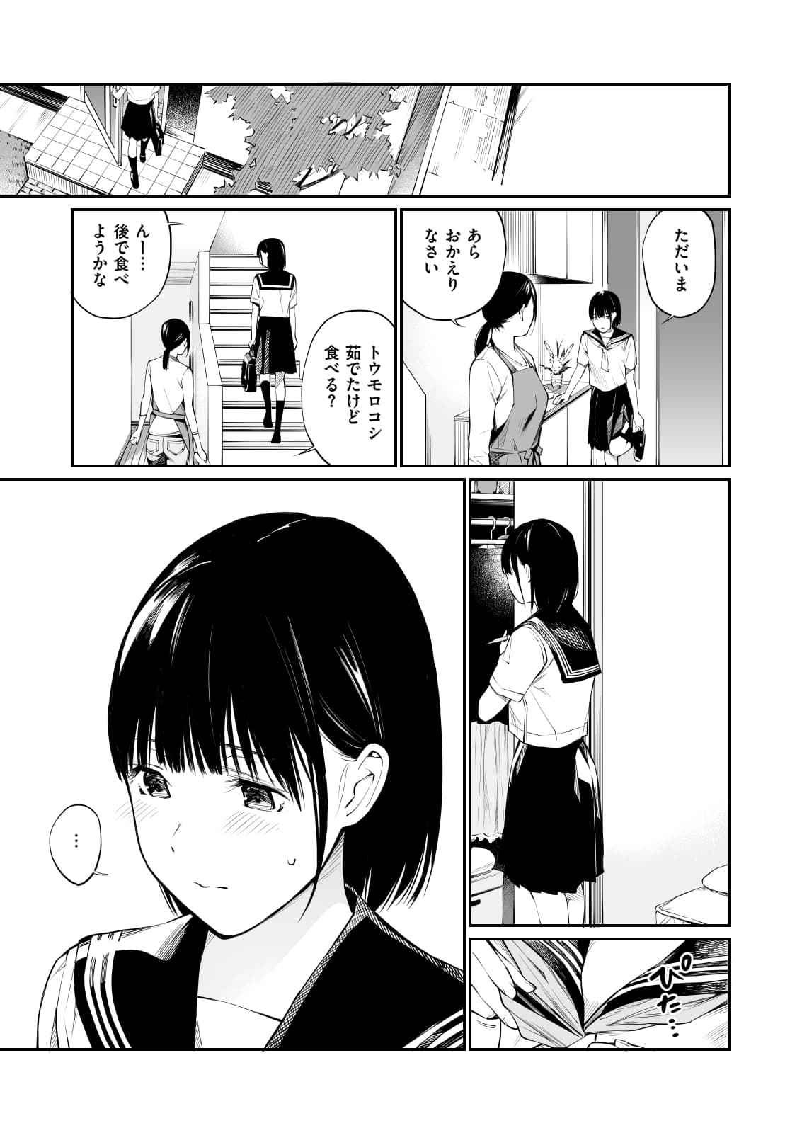 [Team☆Lucky] Ame no Hi wa, Honnori Chikubi [Decensored] [Digital] page 12