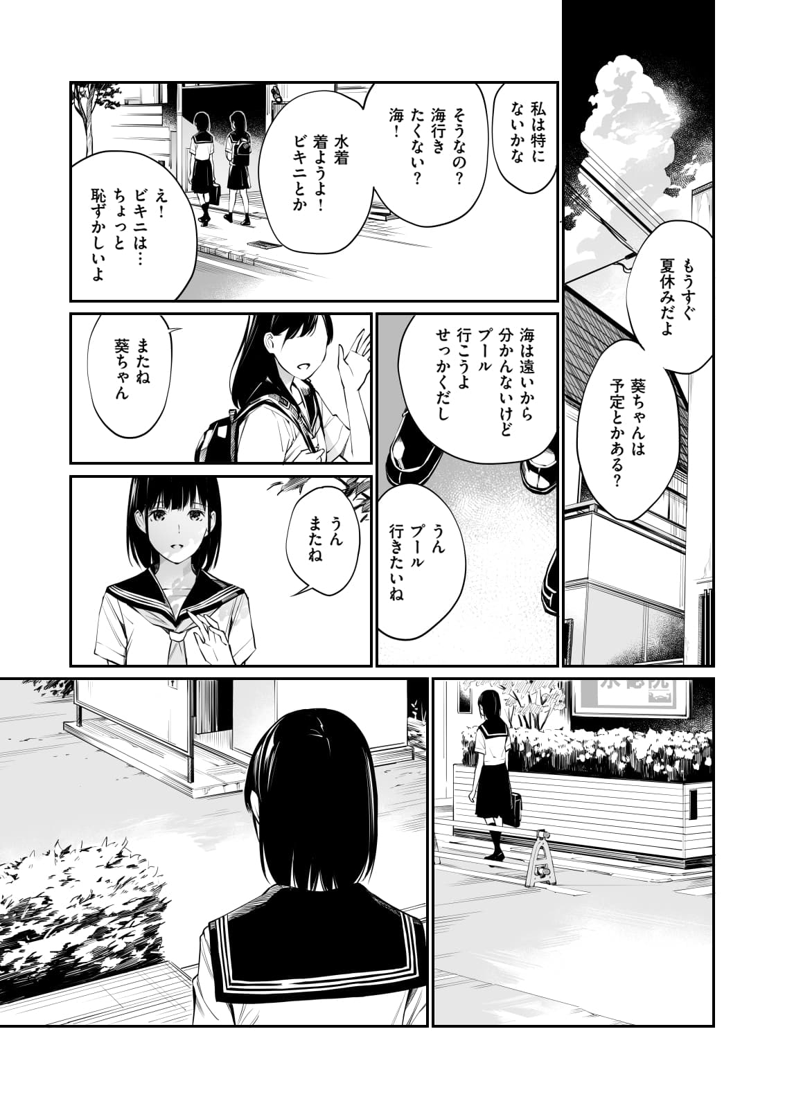 [Team☆Lucky] Ame no Hi wa, Honnori Chikubi [Decensored] [Digital] page 22