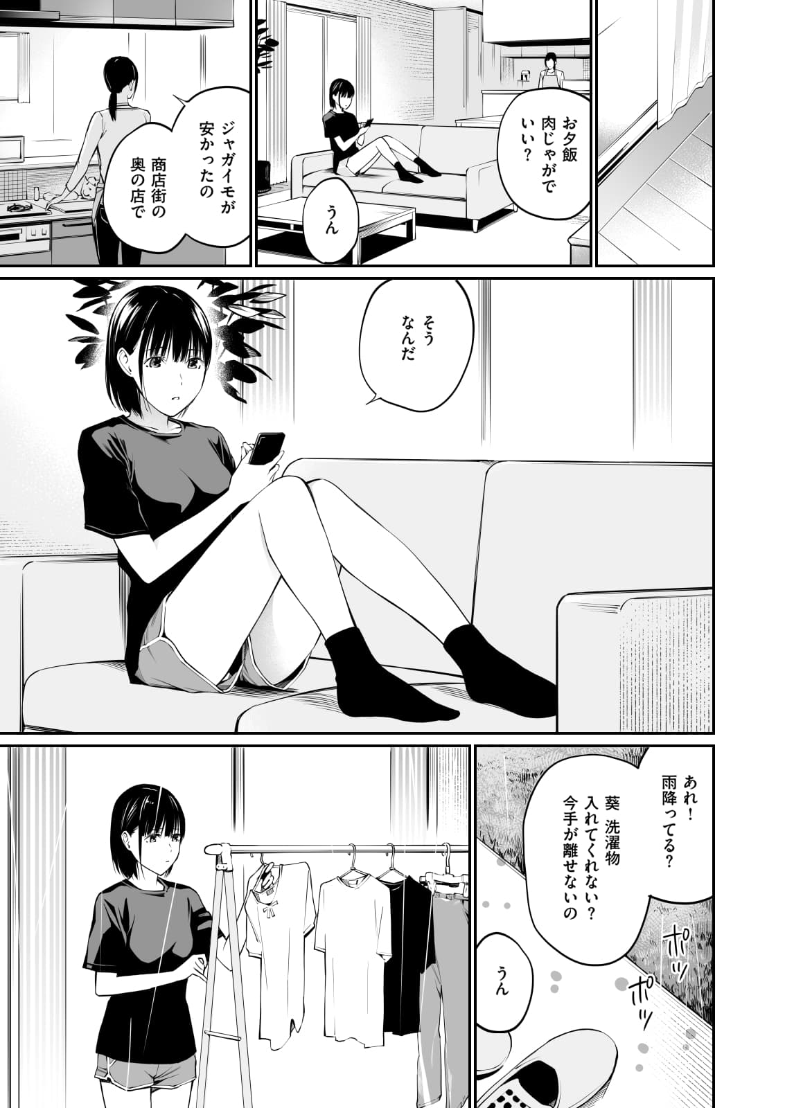 [Team☆Lucky] Ame no Hi wa, Honnori Chikubi [Decensored] [Digital] page 72