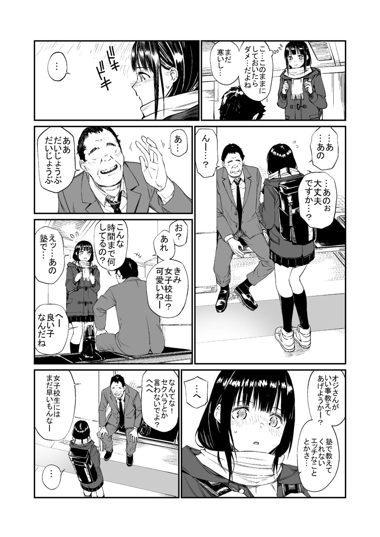 [Team☆Lucky] Oji-san de Umeru Ana [Decensored] [Digital] page 10