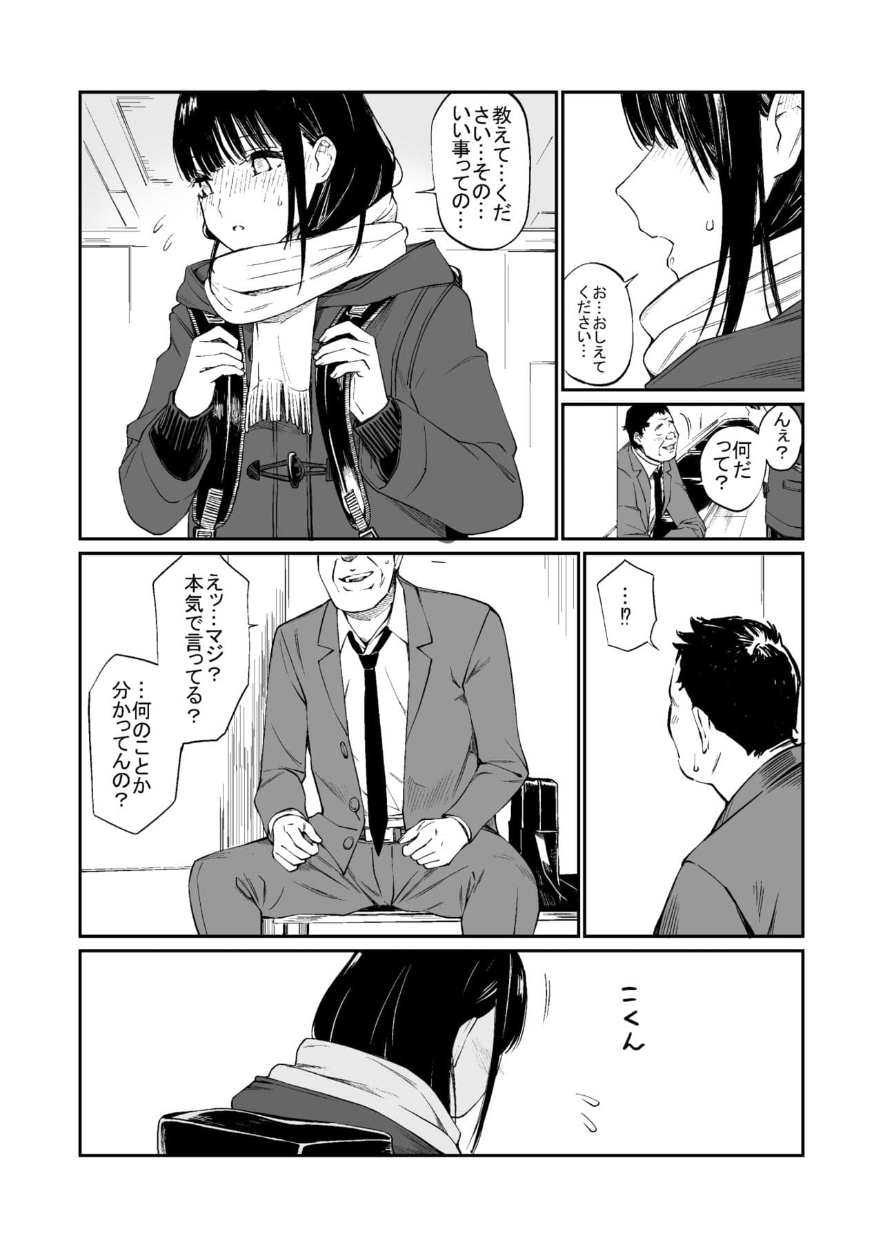 [Team☆Lucky] Oji-san de Umeru Ana [Decensored] [Digital] page 11