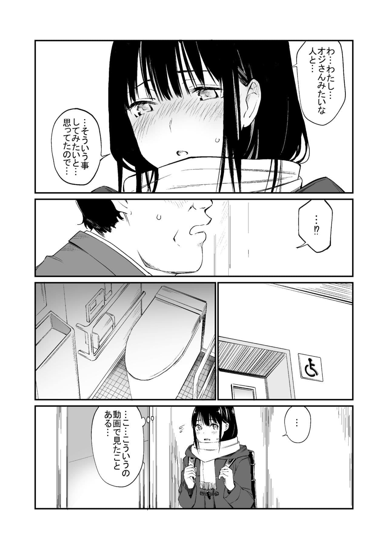 [Team☆Lucky] Oji-san de Umeru Ana [Decensored] [Digital] page 12