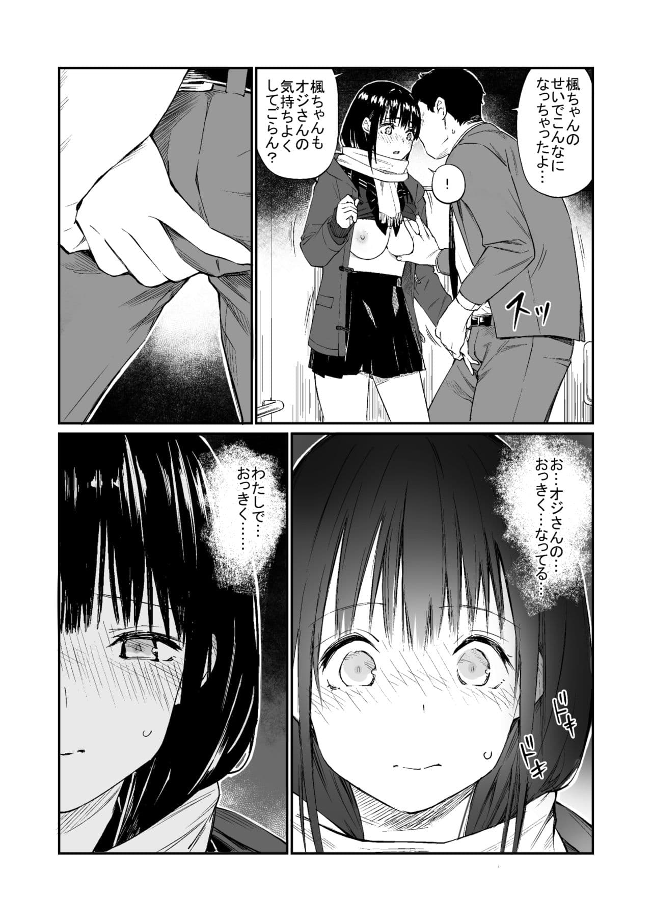 [Team☆Lucky] Oji-san de Umeru Ana [Decensored] [Digital] page 17