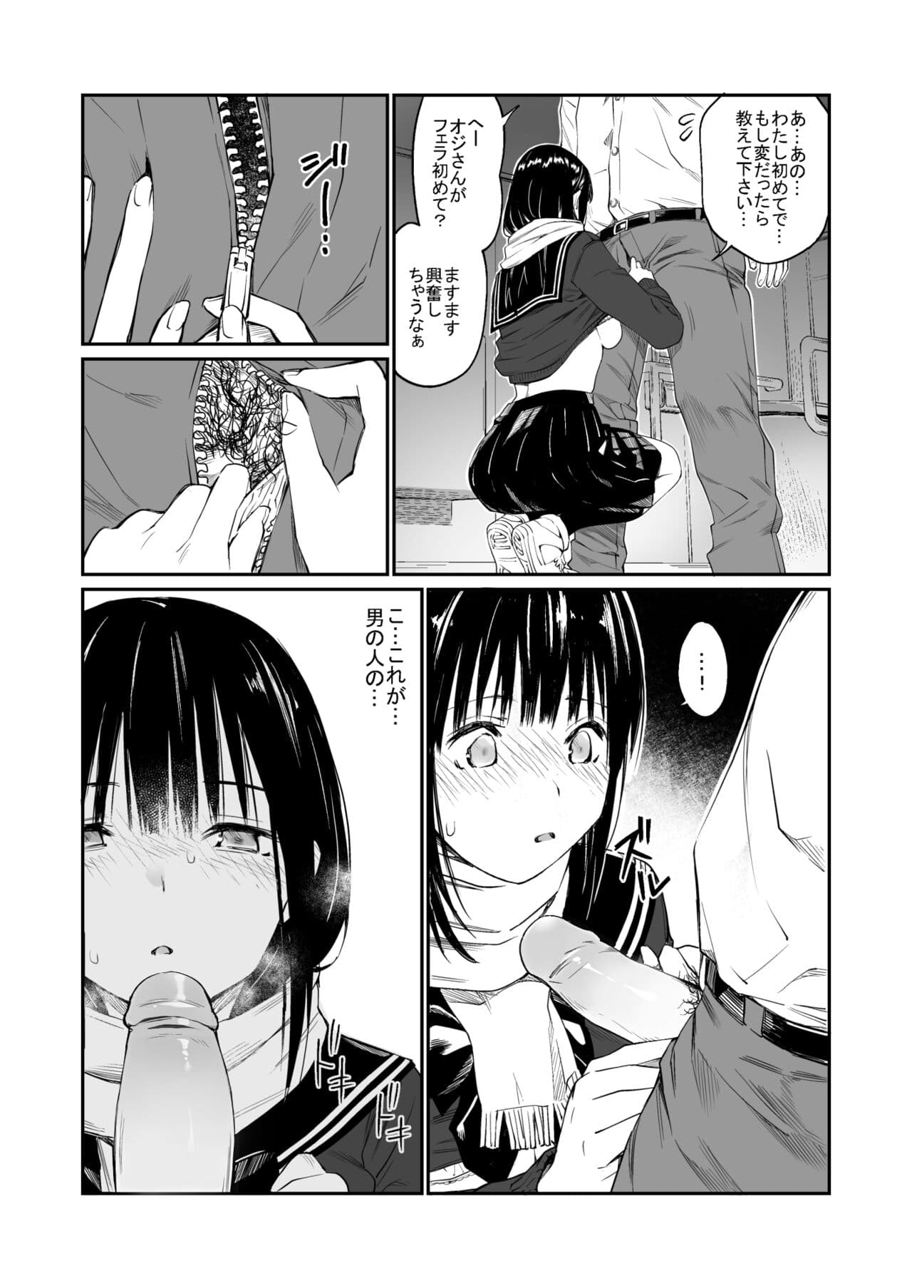 [Team☆Lucky] Oji-san de Umeru Ana [Decensored] [Digital] page 18