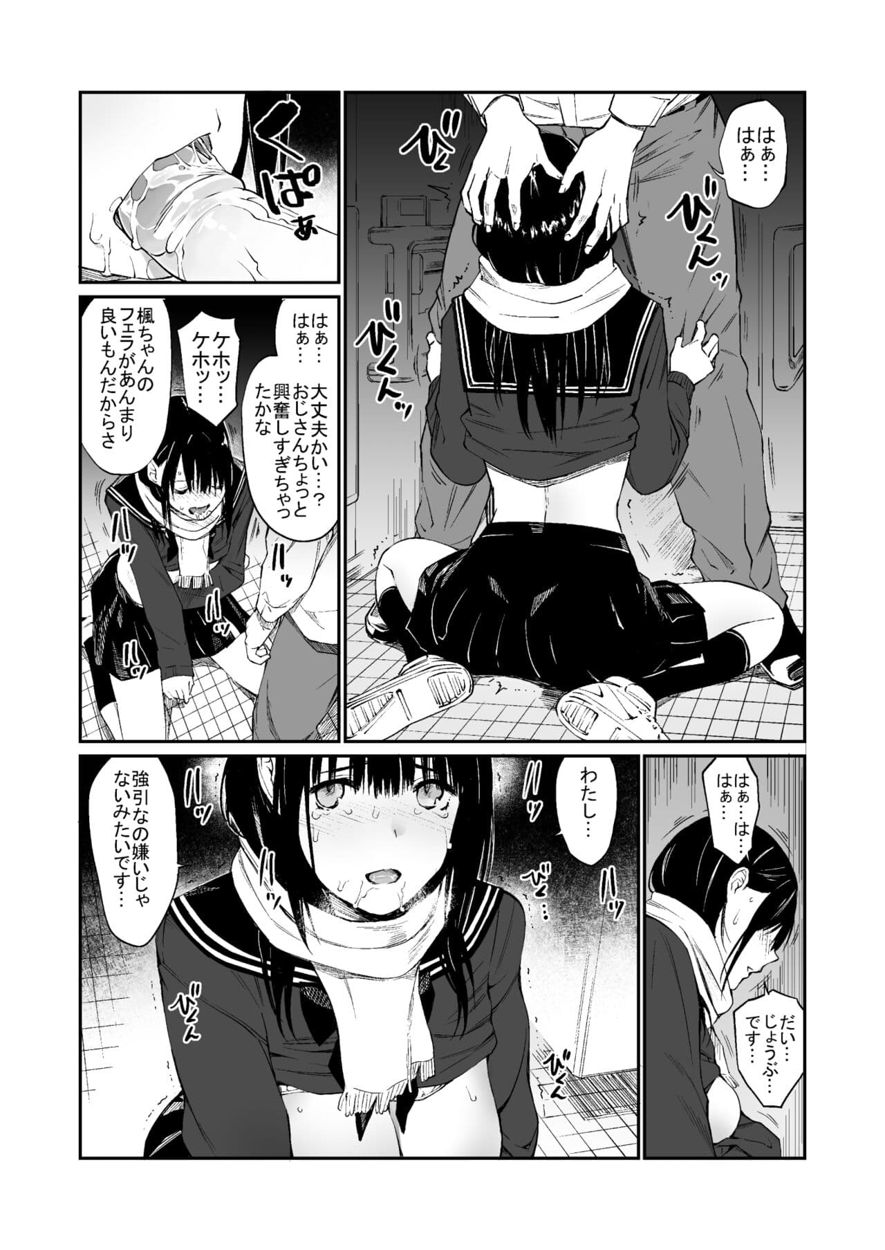 [Team☆Lucky] Oji-san de Umeru Ana [Decensored] [Digital] page 23