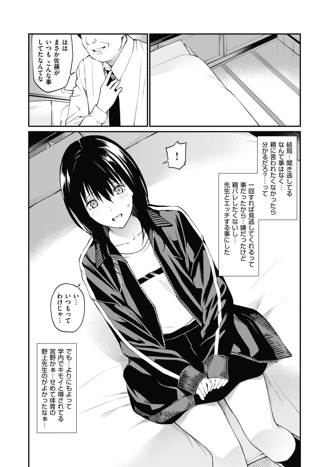 [Team☆Lucky] Sensei dattara... [Decensored] [Digital] (Oji-san de Umeru Ana ~Team☆Lucky Sakuhinshuu~) page 7