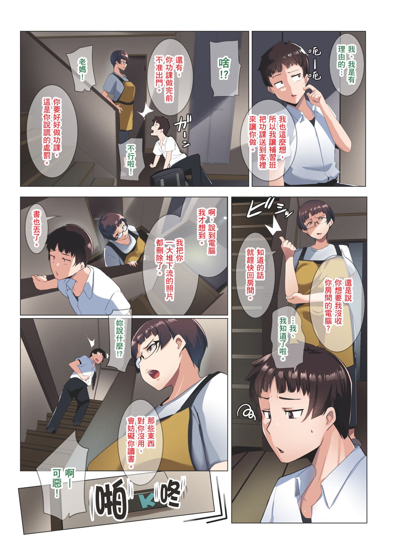[Misaki (Muneshiro)] Megane Tsuma no Otomodachi | 眼鏡妻的小朋友 [Chinese] [Sapana] [Decensored] page 10