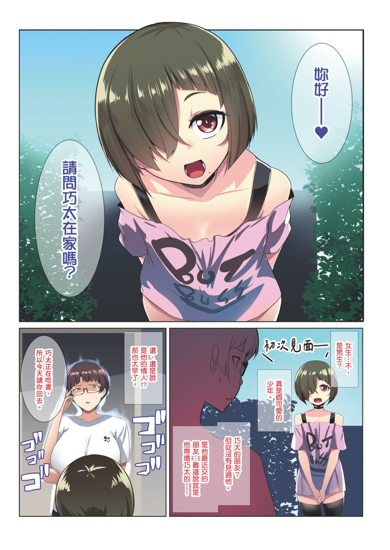 [Misaki (Muneshiro)] Megane Tsuma no Otomodachi | 眼鏡妻的小朋友 [Chinese] [Sapana] [Decensored] page 12