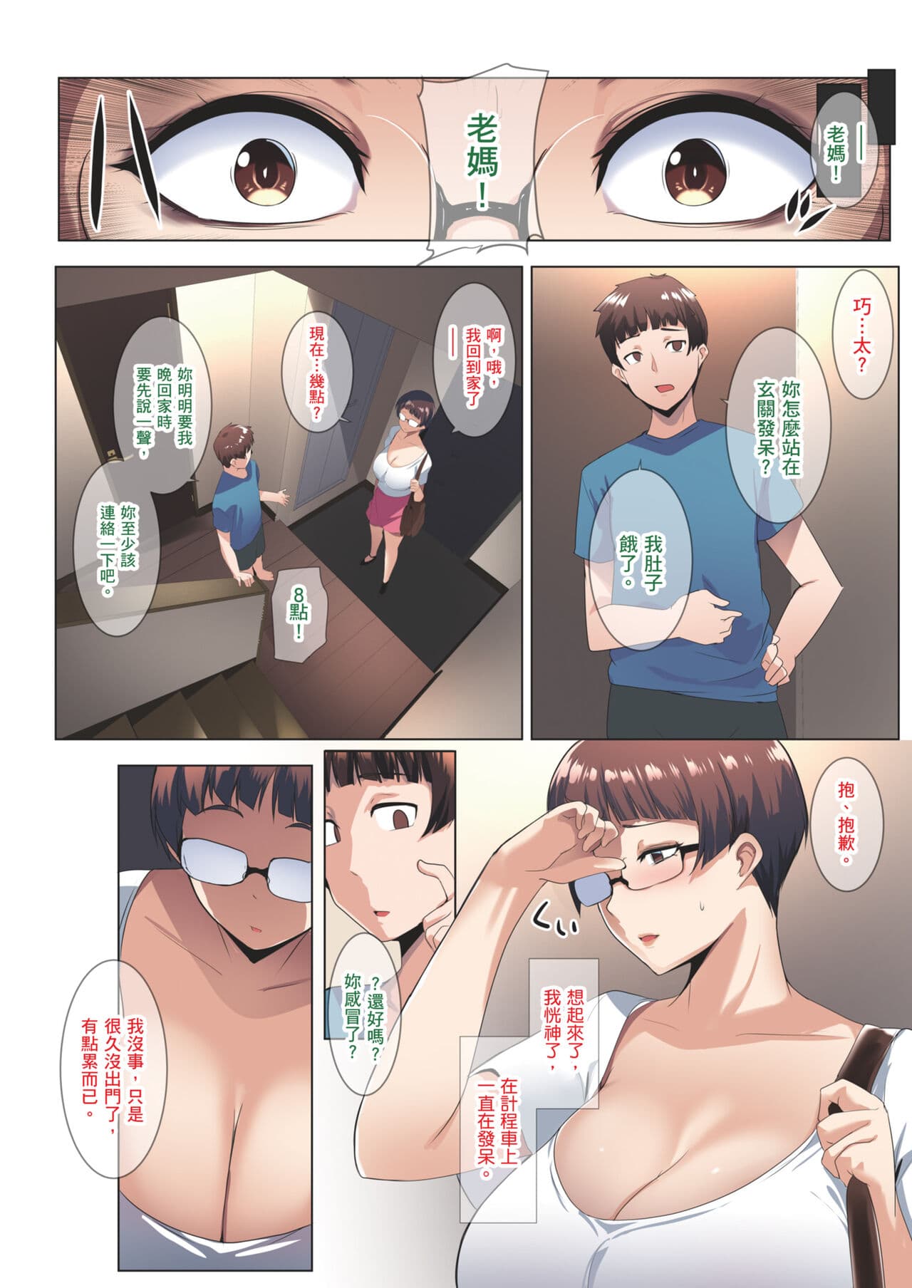 [Misaki (Muneshiro)] Megane Tsuma no Otomodachi | 眼鏡妻的小朋友 [Chinese] [Sapana] [Decensored] page 35