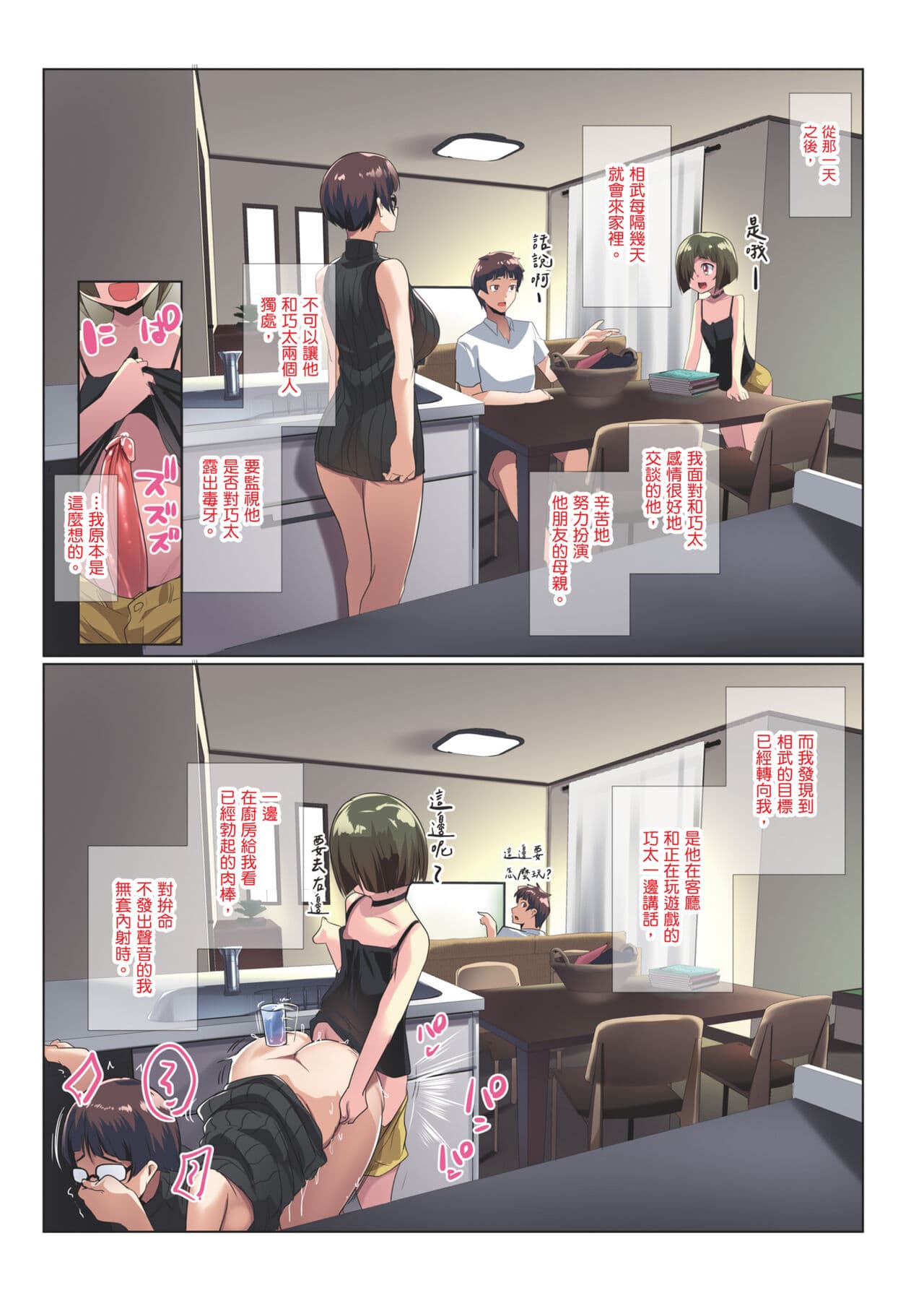 [Misaki (Muneshiro)] Megane Tsuma no Otomodachi | 眼鏡妻的小朋友 [Chinese] [Sapana] [Decensored] page 44