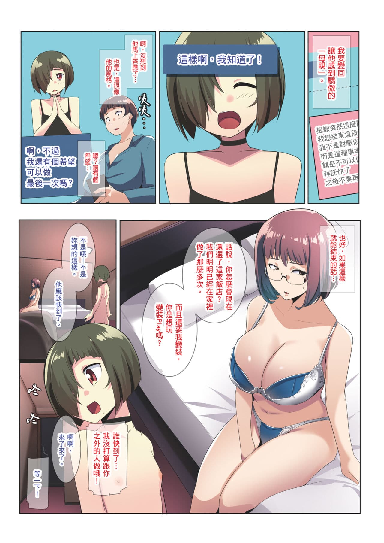 [Misaki (Muneshiro)] Megane Tsuma no Otomodachi | 眼鏡妻的小朋友 [Chinese] [Sapana] [Decensored] page 52