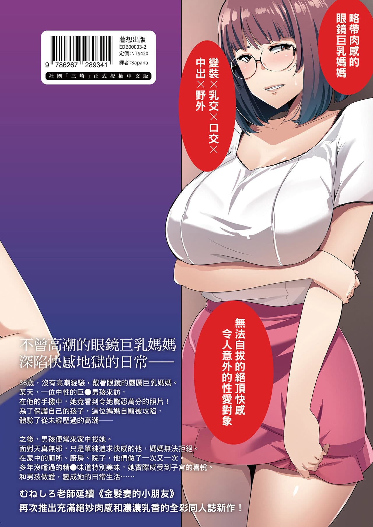 [Misaki (Muneshiro)] Megane Tsuma no Otomodachi | 眼鏡妻的小朋友 [Chinese] [Sapana] [Decensored] page 73