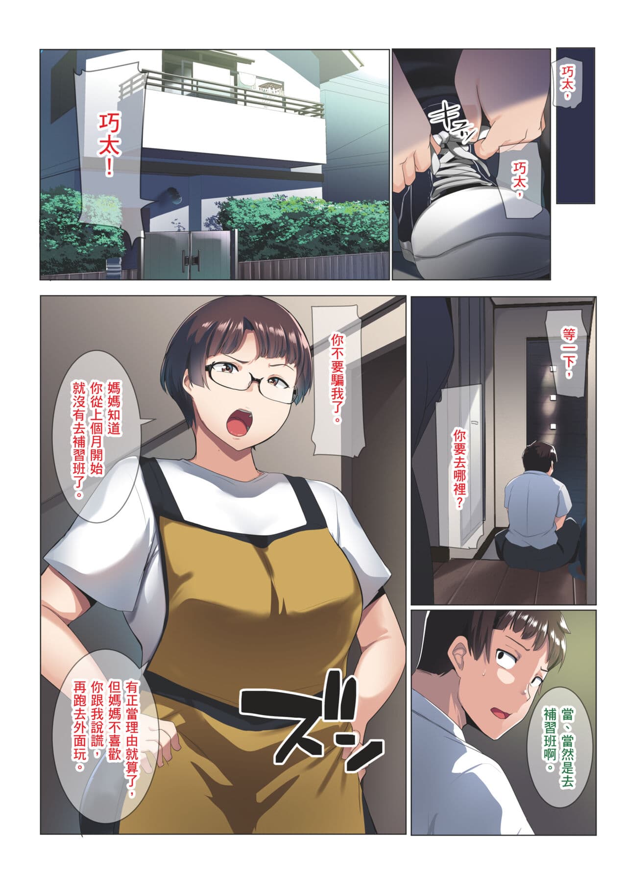 [Misaki (Muneshiro)] Megane Tsuma no Otomodachi | 眼鏡妻的小朋友 [Chinese] [Sapana] [Decensored] page 9