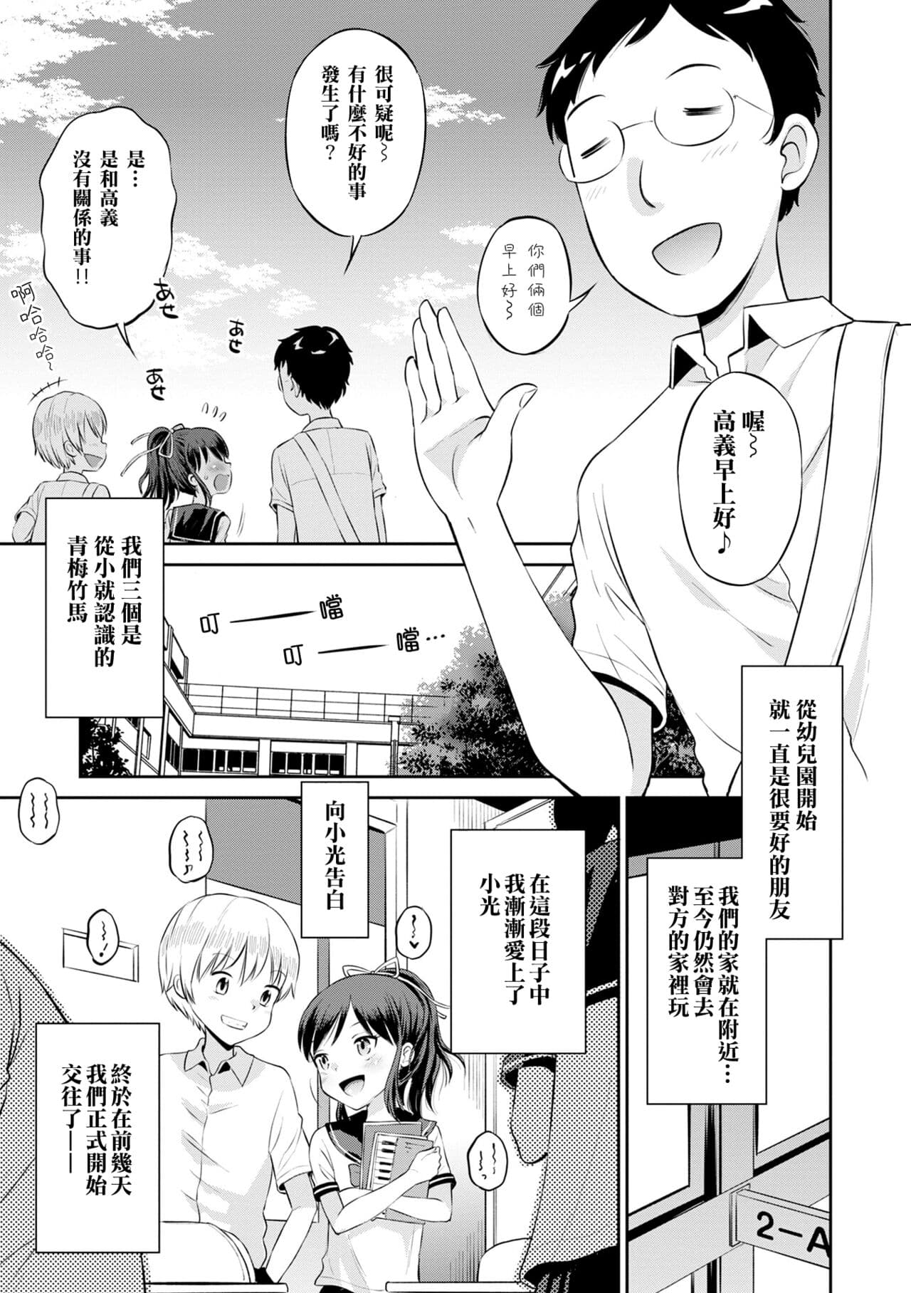 [Tamachi Yuki] Netorare Sankaku Kankei - NTR love triangle | 被寝取的三角関係 [Chinese] [月嵐詩個人漢化] [Decensored] page 10