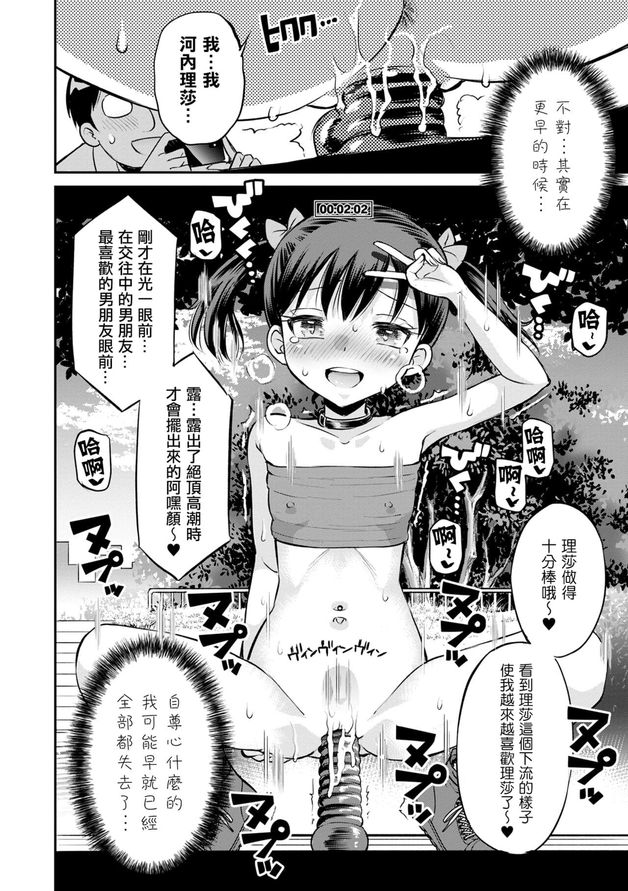 [Tamachi Yuki] Netorare Sankaku Kankei - NTR love triangle | 被寝取的三角関係 [Chinese] [月嵐詩個人漢化] [Decensored] page 100