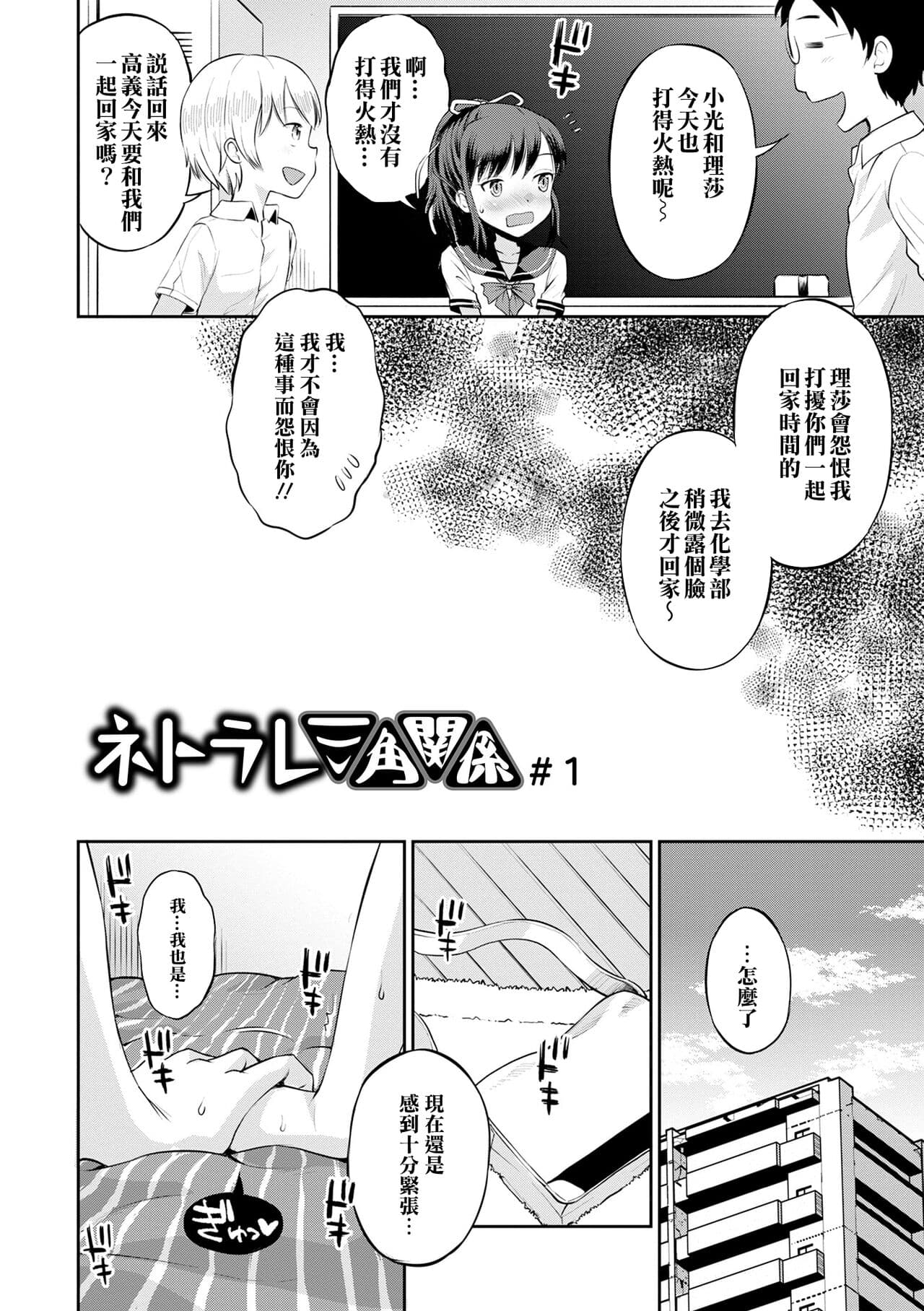[Tamachi Yuki] Netorare Sankaku Kankei - NTR love triangle | 被寝取的三角関係 [Chinese] [月嵐詩個人漢化] [Decensored] page 11
