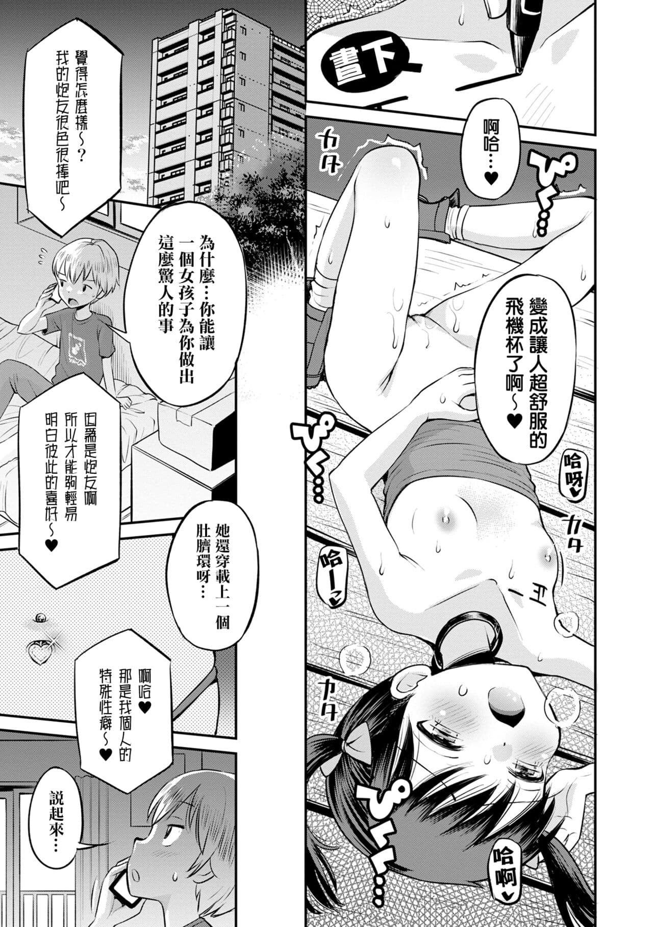 [Tamachi Yuki] Netorare Sankaku Kankei - NTR love triangle | 被寝取的三角関係 [Chinese] [月嵐詩個人漢化] [Decensored] page 113