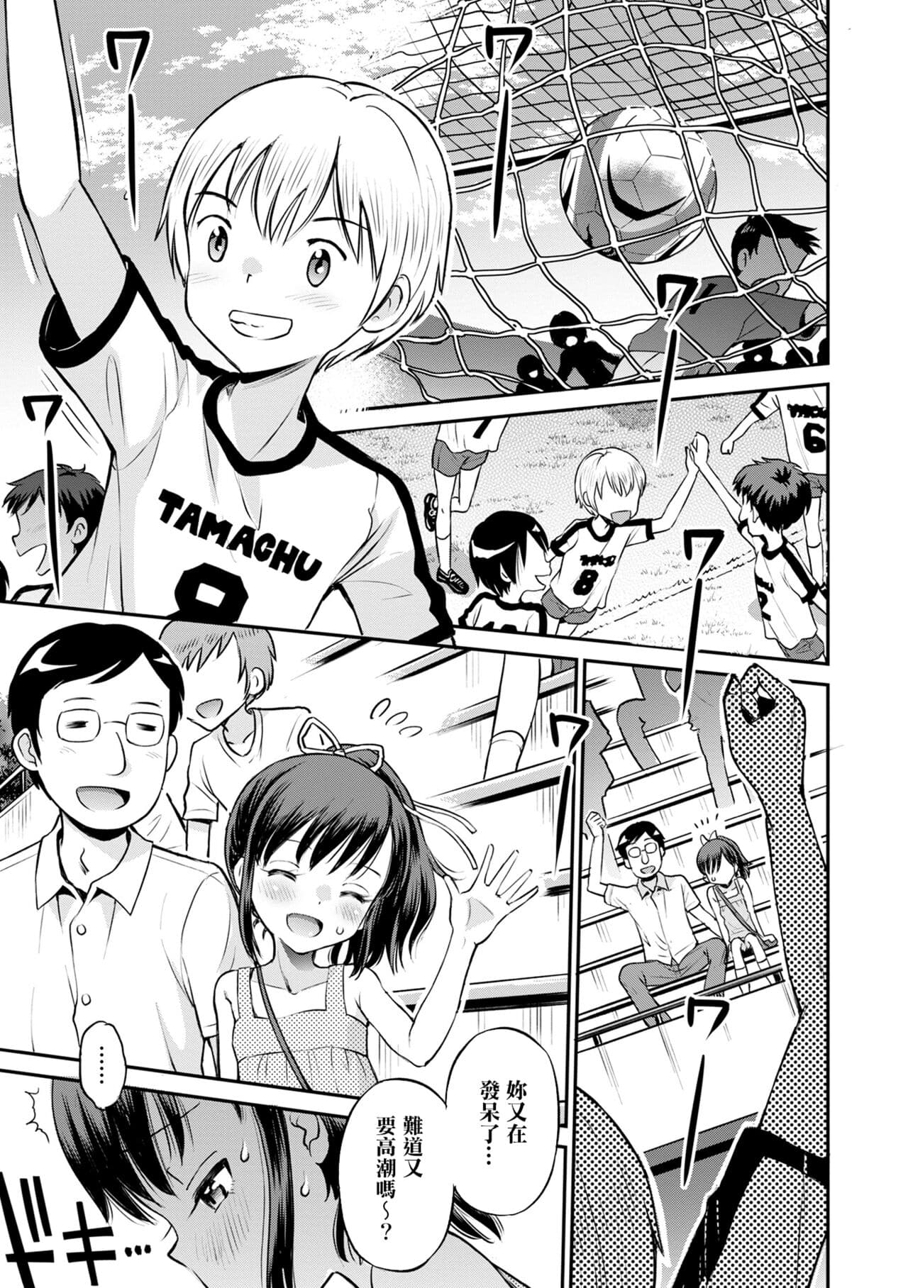 [Tamachi Yuki] Netorare Sankaku Kankei - NTR love triangle | 被寝取的三角関係 [Chinese] [月嵐詩個人漢化] [Decensored] page 115