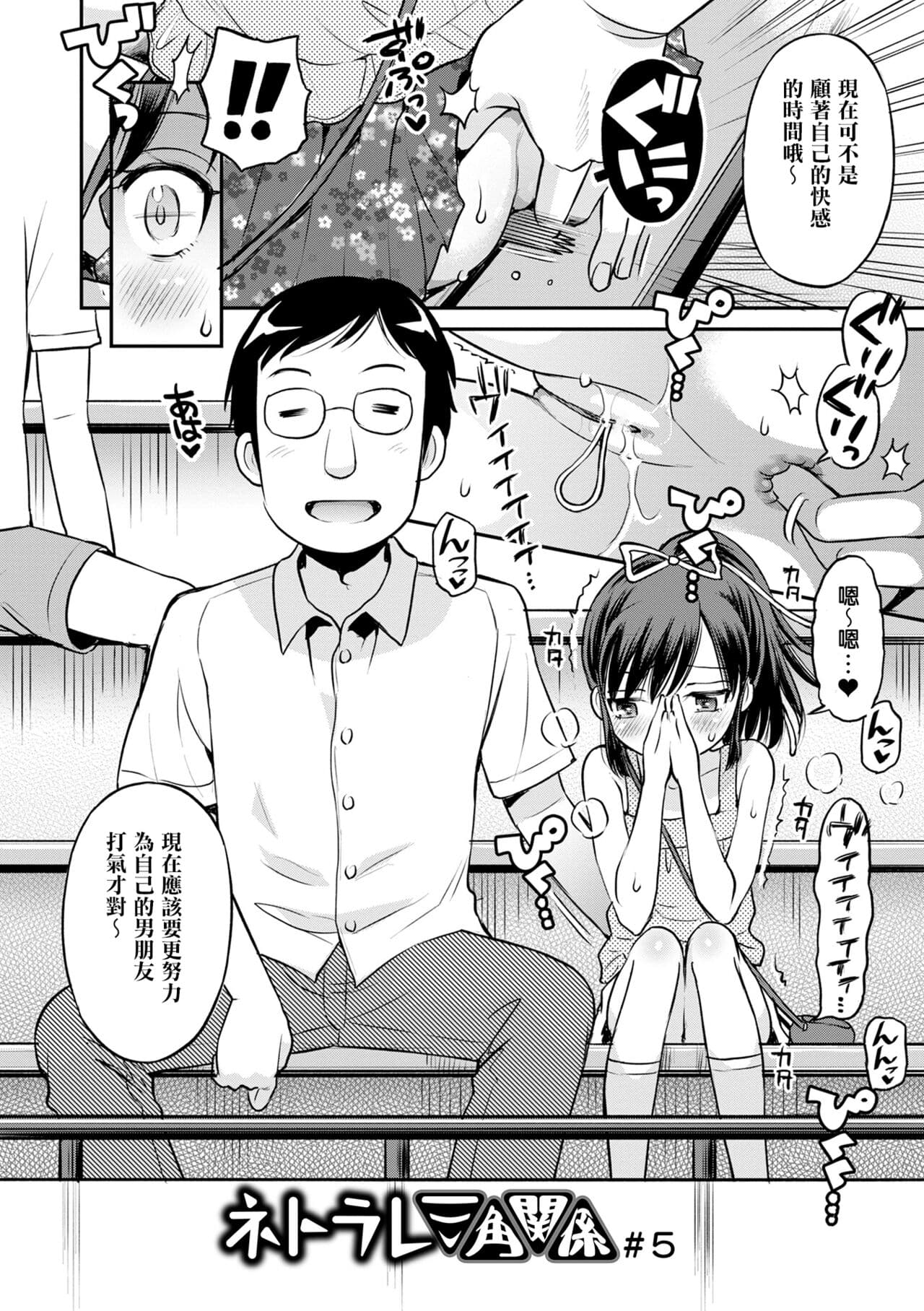 [Tamachi Yuki] Netorare Sankaku Kankei - NTR love triangle | 被寝取的三角関係 [Chinese] [月嵐詩個人漢化] [Decensored] page 116