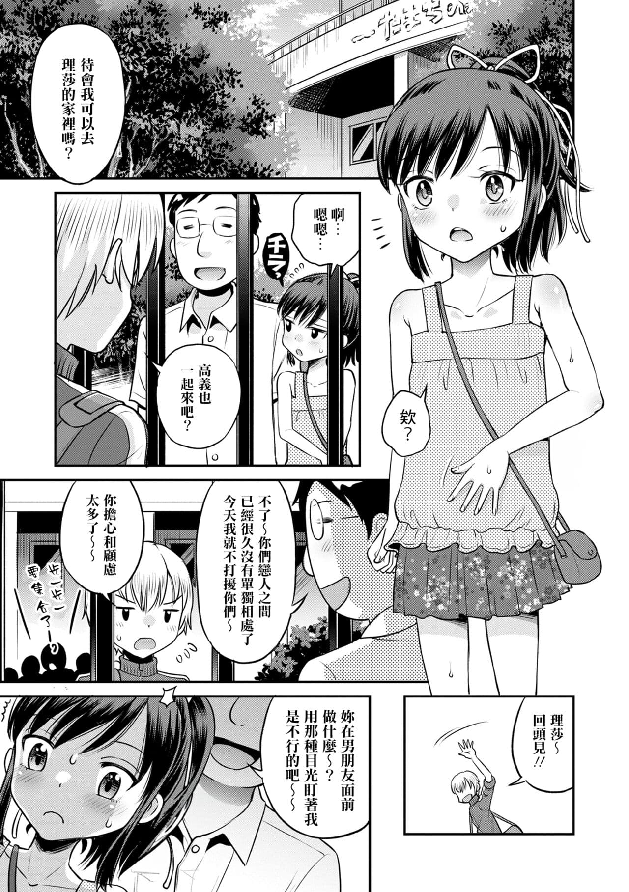 [Tamachi Yuki] Netorare Sankaku Kankei - NTR love triangle | 被寝取的三角関係 [Chinese] [月嵐詩個人漢化] [Decensored] page 117
