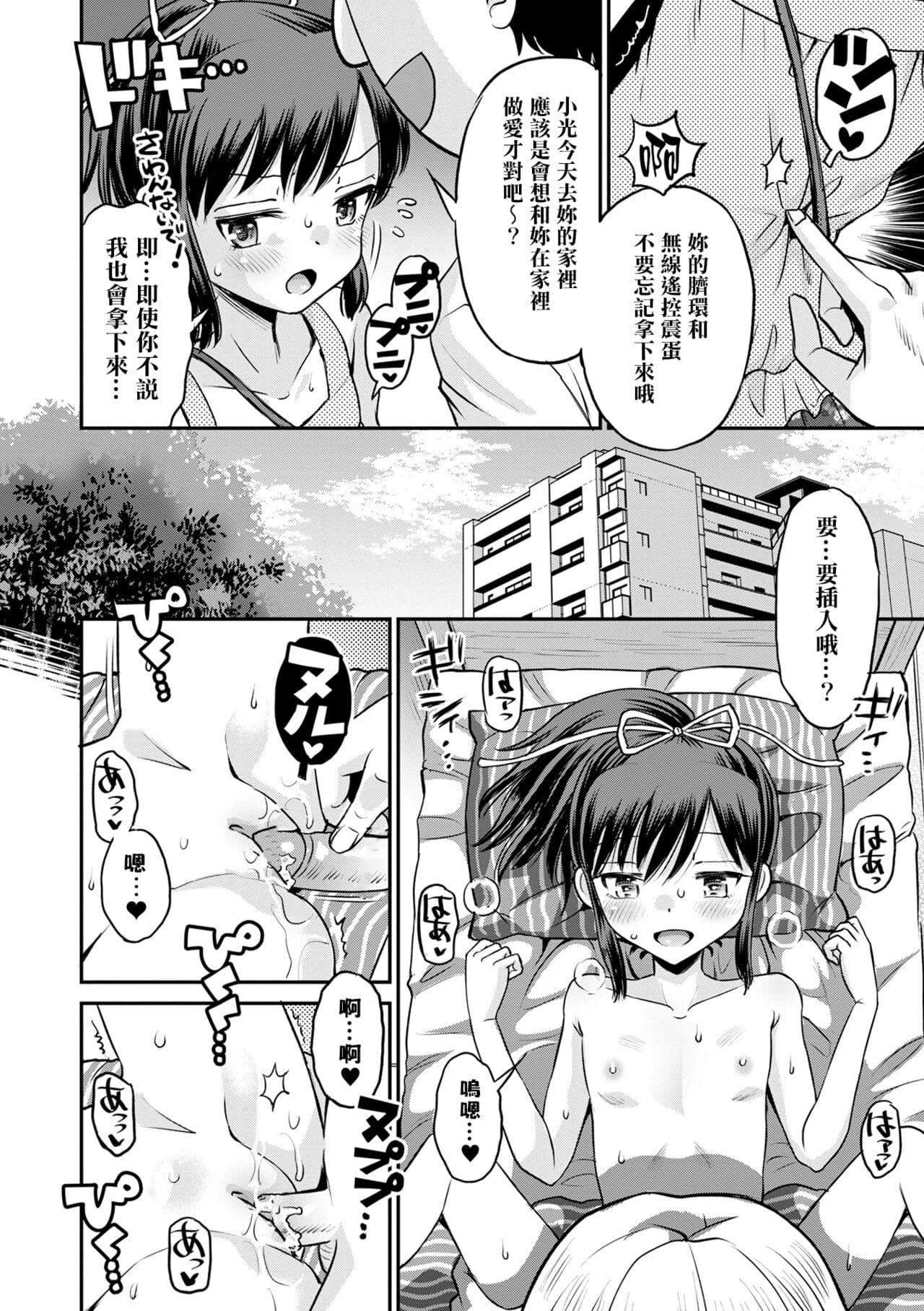 [Tamachi Yuki] Netorare Sankaku Kankei - NTR love triangle | 被寝取的三角関係 [Chinese] [月嵐詩個人漢化] [Decensored] page 118