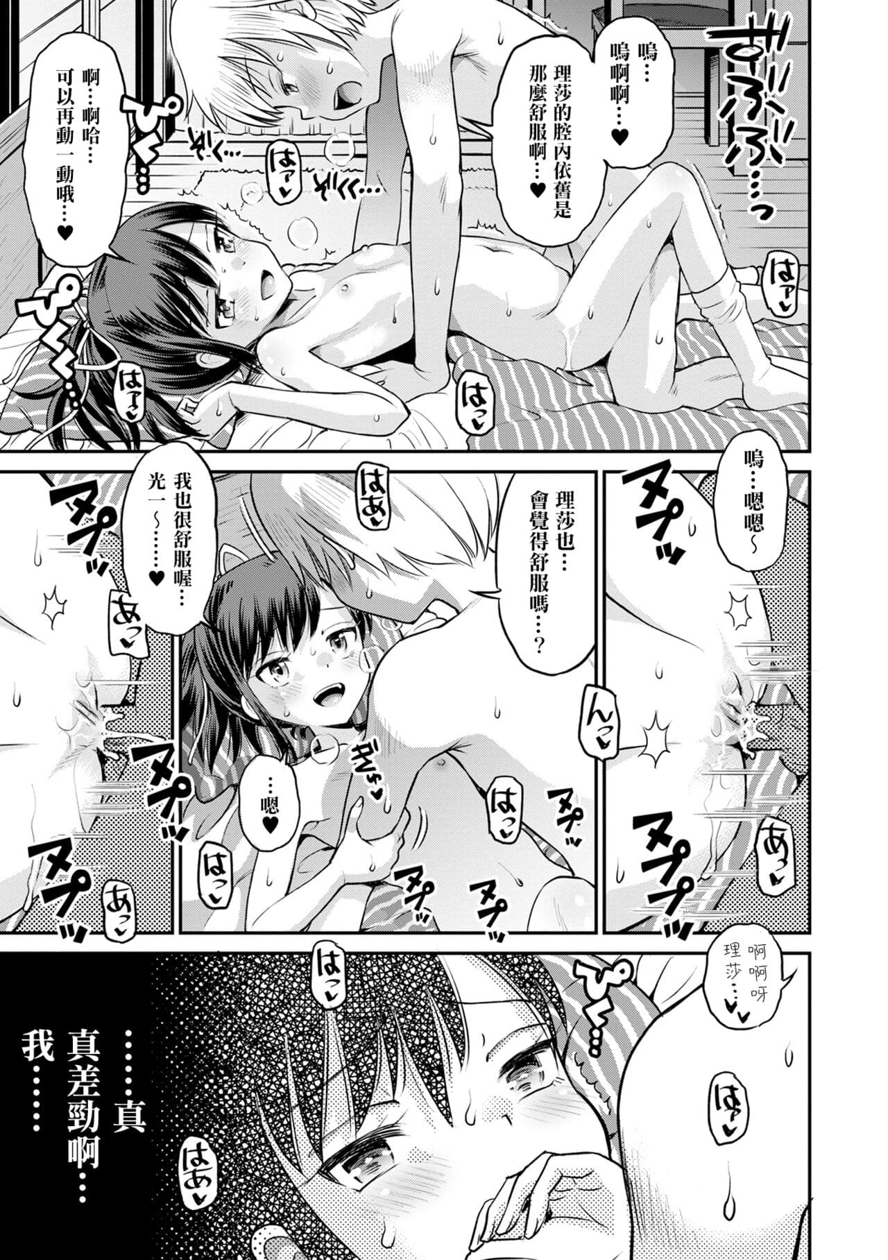 [Tamachi Yuki] Netorare Sankaku Kankei - NTR love triangle | 被寝取的三角関係 [Chinese] [月嵐詩個人漢化] [Decensored] page 119