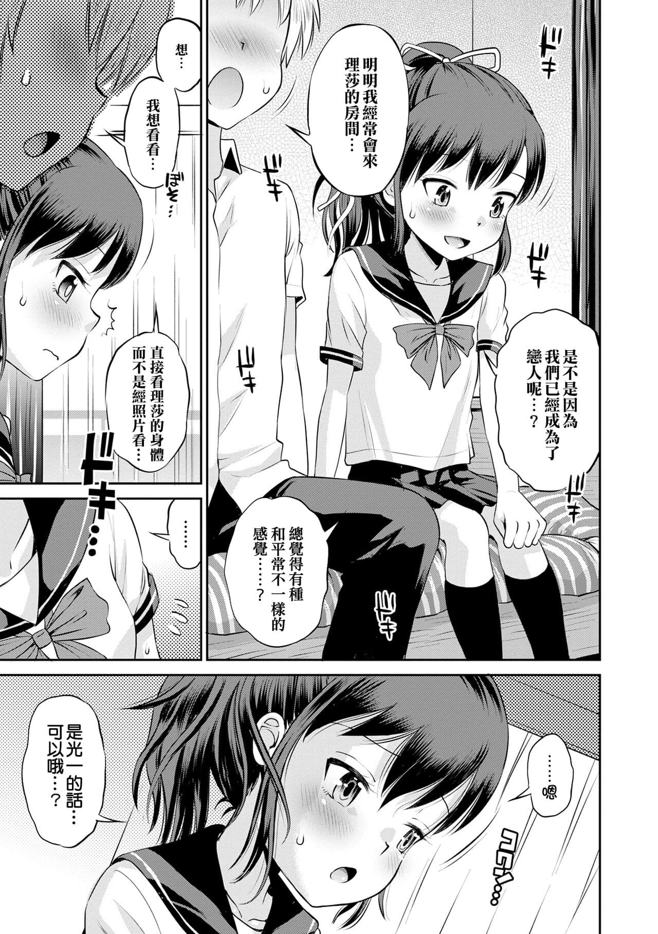 [Tamachi Yuki] Netorare Sankaku Kankei - NTR love triangle | 被寝取的三角関係 [Chinese] [月嵐詩個人漢化] [Decensored] page 12