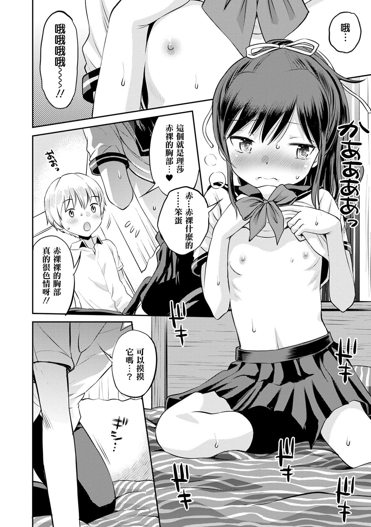 [Tamachi Yuki] Netorare Sankaku Kankei - NTR love triangle | 被寝取的三角関係 [Chinese] [月嵐詩個人漢化] [Decensored] page 13