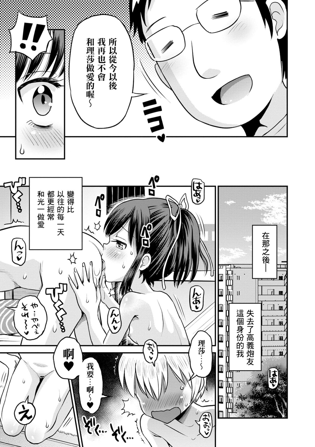 [Tamachi Yuki] Netorare Sankaku Kankei - NTR love triangle | 被寝取的三角関係 [Chinese] [月嵐詩個人漢化] [Decensored] page 135