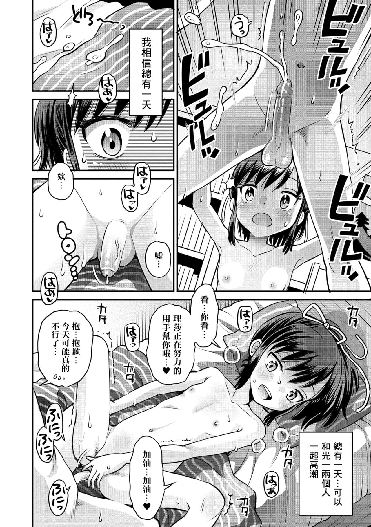 [Tamachi Yuki] Netorare Sankaku Kankei - NTR love triangle | 被寝取的三角関係 [Chinese] [月嵐詩個人漢化] [Decensored] page 136
