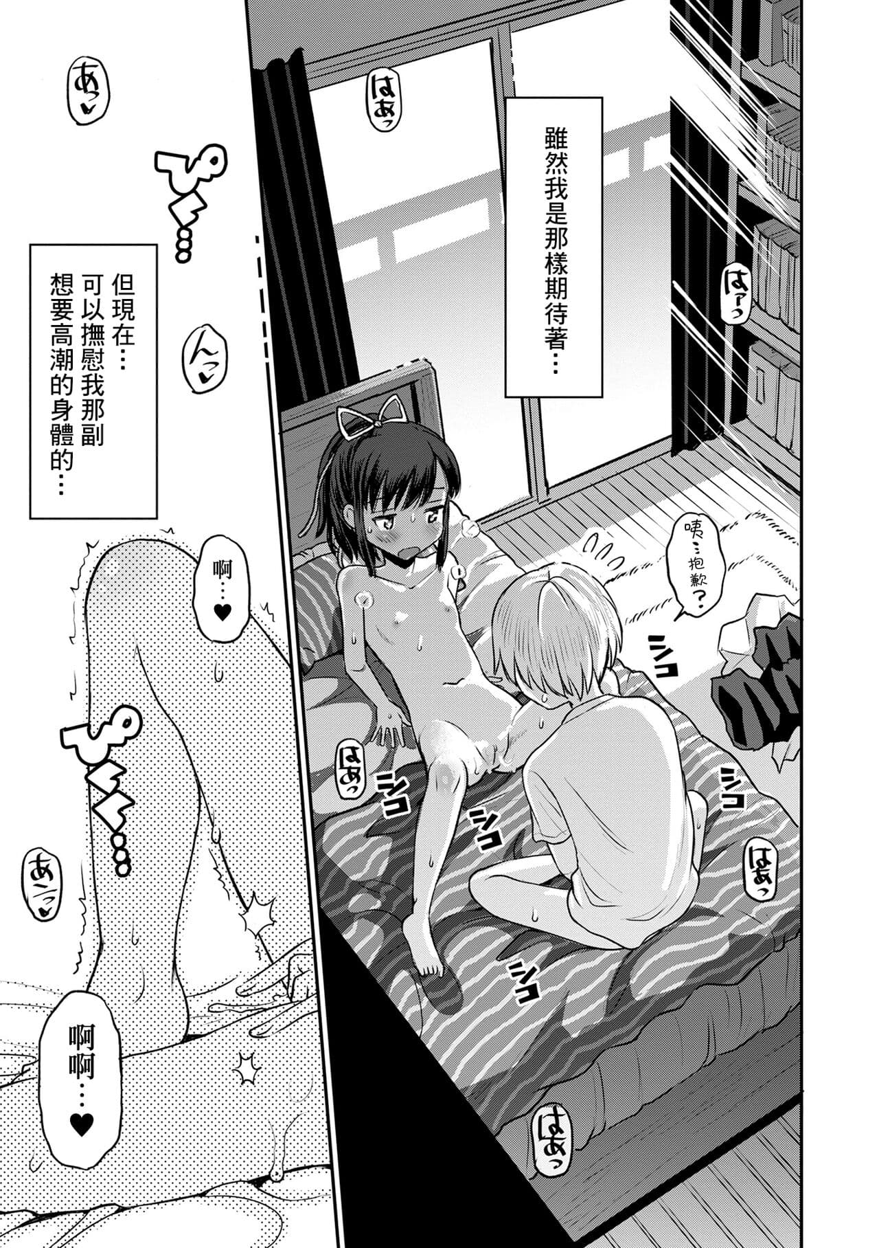 [Tamachi Yuki] Netorare Sankaku Kankei - NTR love triangle | 被寝取的三角関係 [Chinese] [月嵐詩個人漢化] [Decensored] page 137