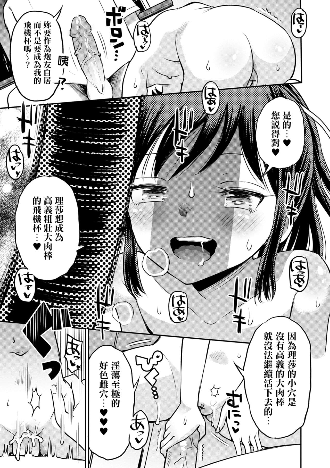 [Tamachi Yuki] Netorare Sankaku Kankei - NTR love triangle | 被寝取的三角関係 [Chinese] [月嵐詩個人漢化] [Decensored] page 141