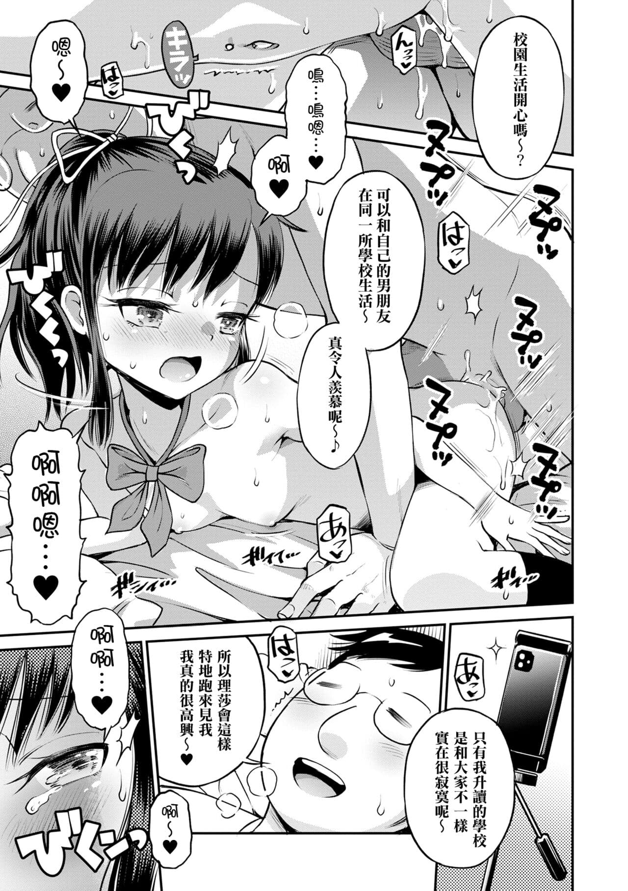 [Tamachi Yuki] Netorare Sankaku Kankei - NTR love triangle | 被寝取的三角関係 [Chinese] [月嵐詩個人漢化] [Decensored] page 146