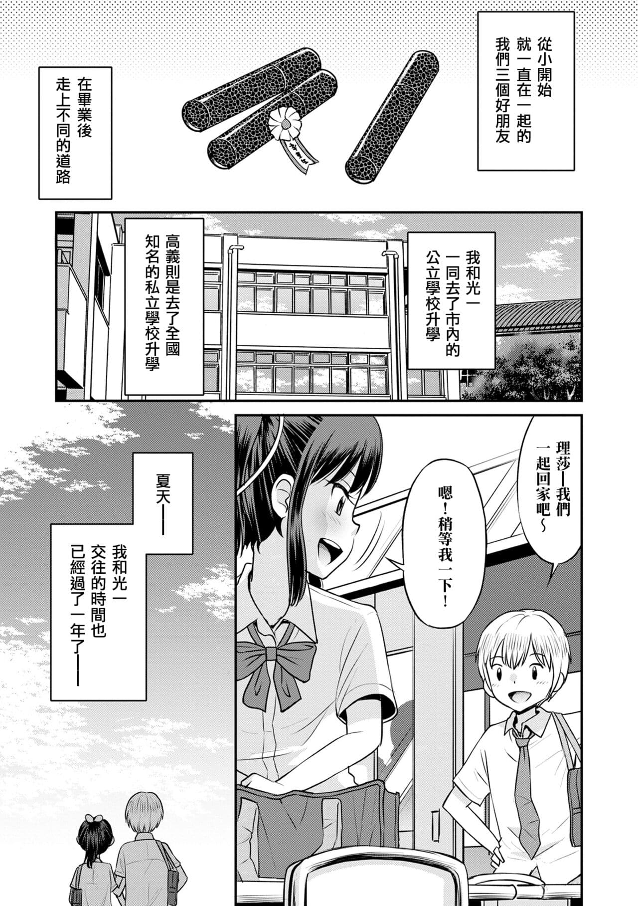 [Tamachi Yuki] Netorare Sankaku Kankei - NTR love triangle | 被寝取的三角関係 [Chinese] [月嵐詩個人漢化] [Decensored] page 148