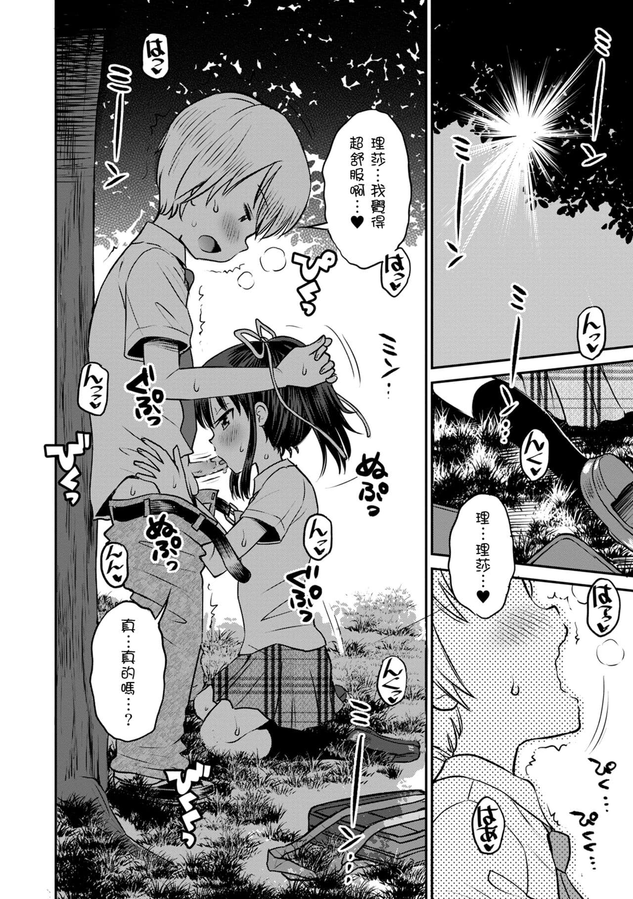 [Tamachi Yuki] Netorare Sankaku Kankei - NTR love triangle | 被寝取的三角関係 [Chinese] [月嵐詩個人漢化] [Decensored] page 149