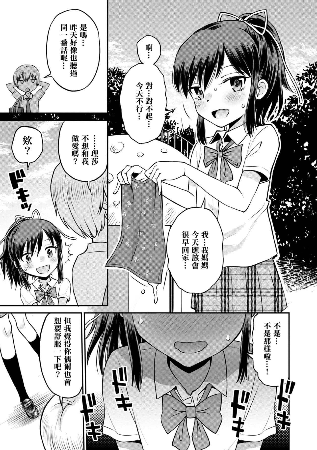 [Tamachi Yuki] Netorare Sankaku Kankei - NTR love triangle | 被寝取的三角関係 [Chinese] [月嵐詩個人漢化] [Decensored] page 152