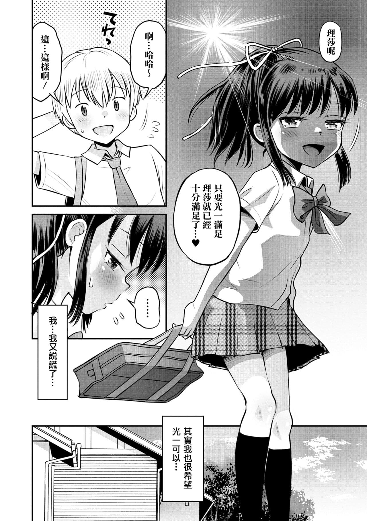 [Tamachi Yuki] Netorare Sankaku Kankei - NTR love triangle | 被寝取的三角関係 [Chinese] [月嵐詩個人漢化] [Decensored] page 153